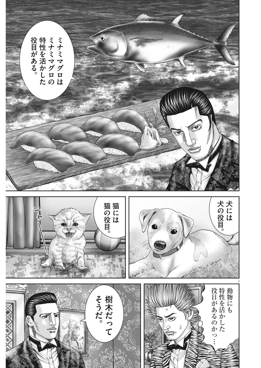 土竜の唄 第743話 - Page 8