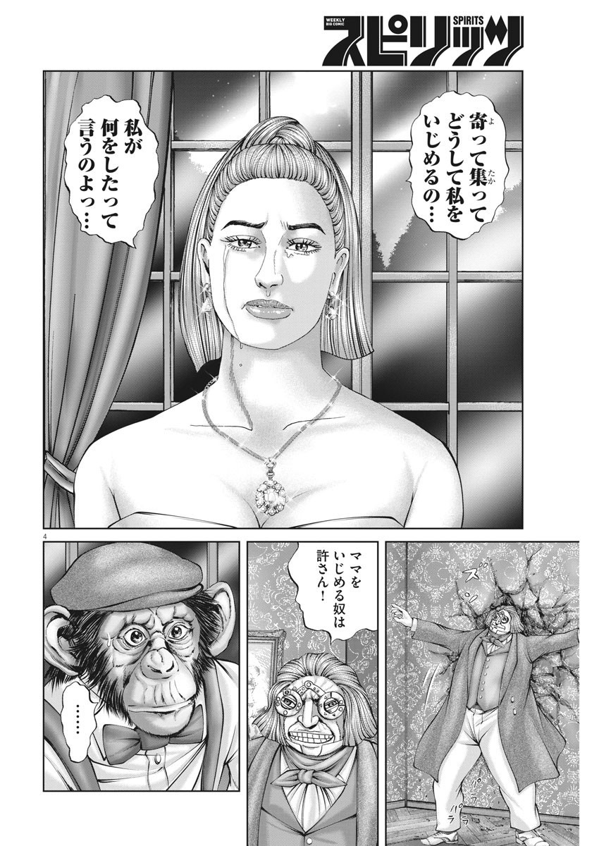 土竜の唄 第744話 - Page 4