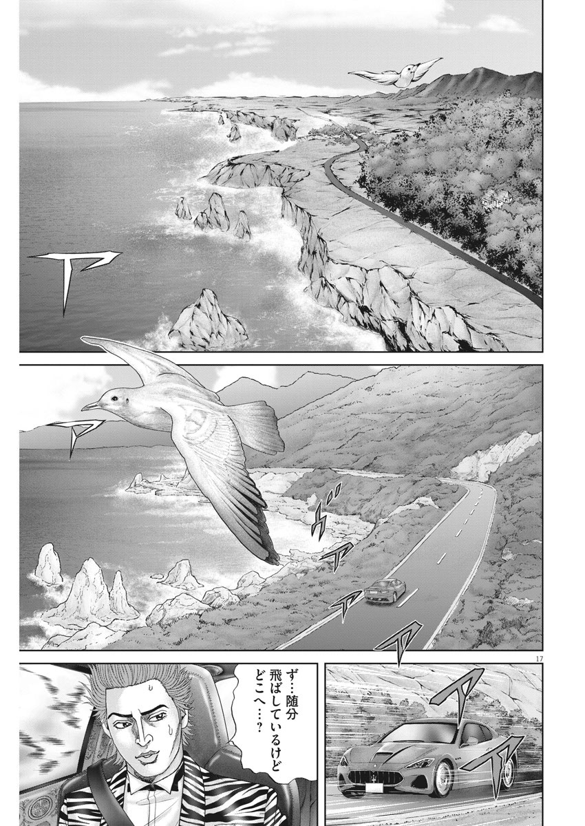 土竜の唄 第746話 - Page 17