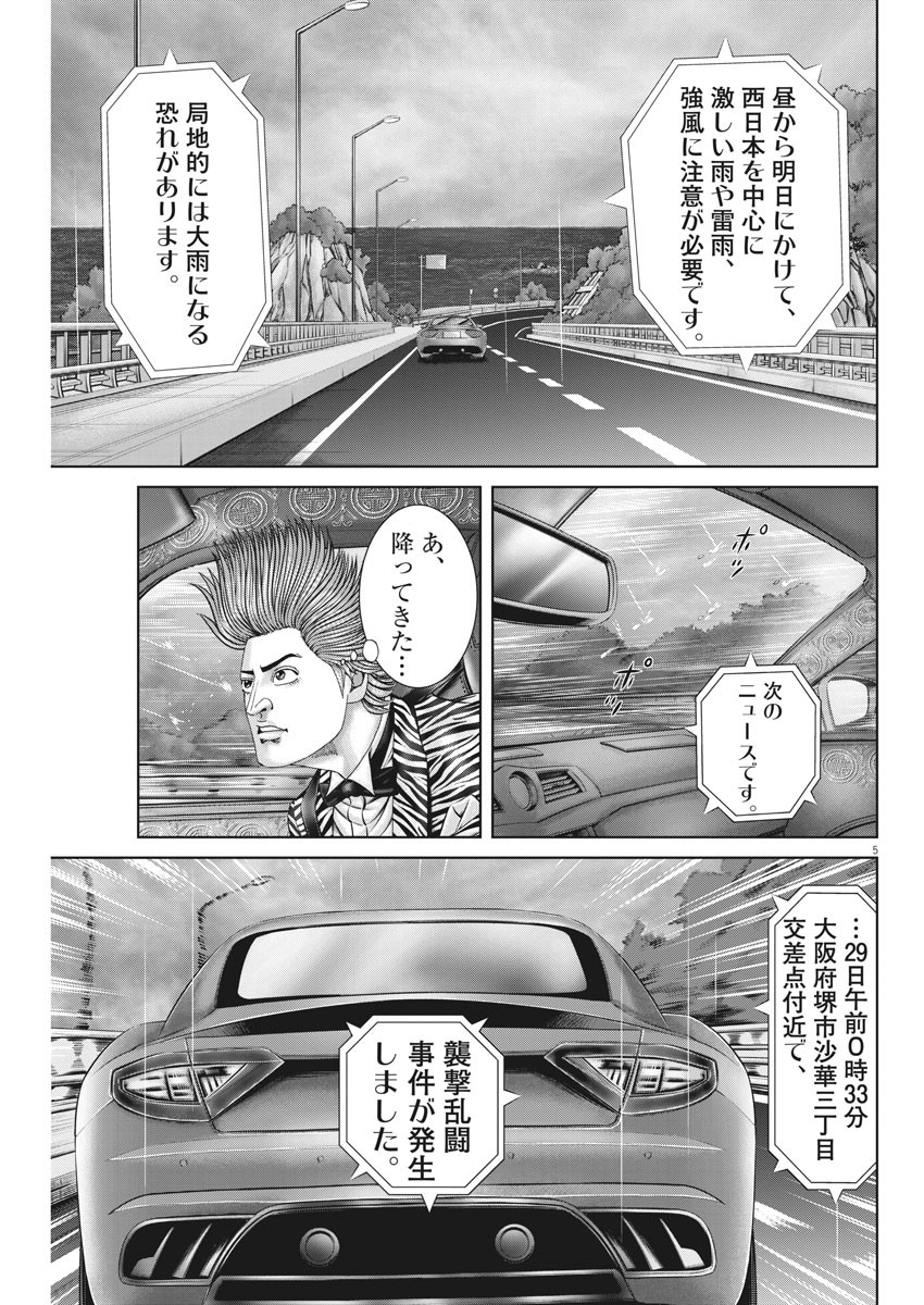 土竜の唄 第747話 - Page 6