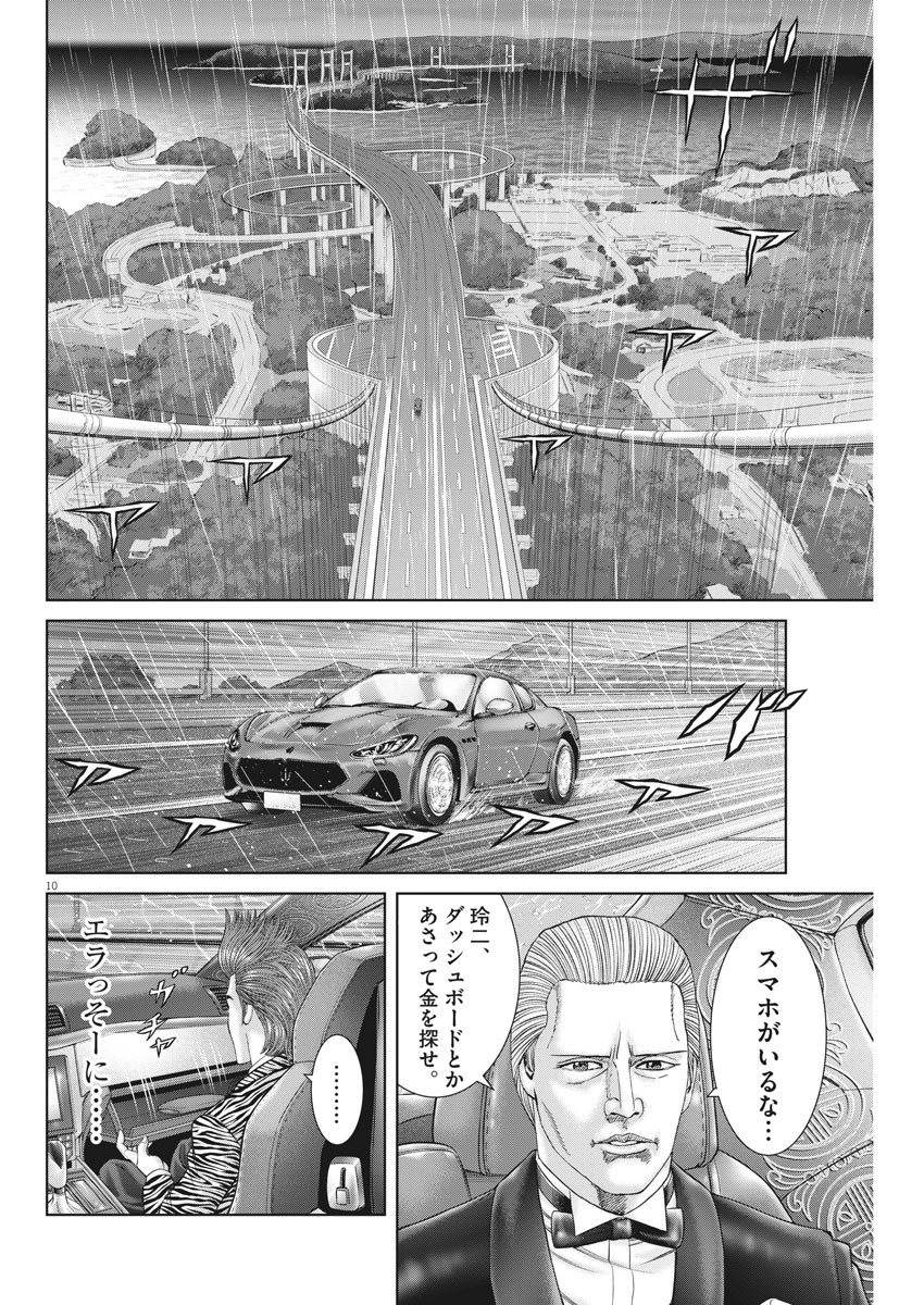 土竜の唄 第747話 - Page 10