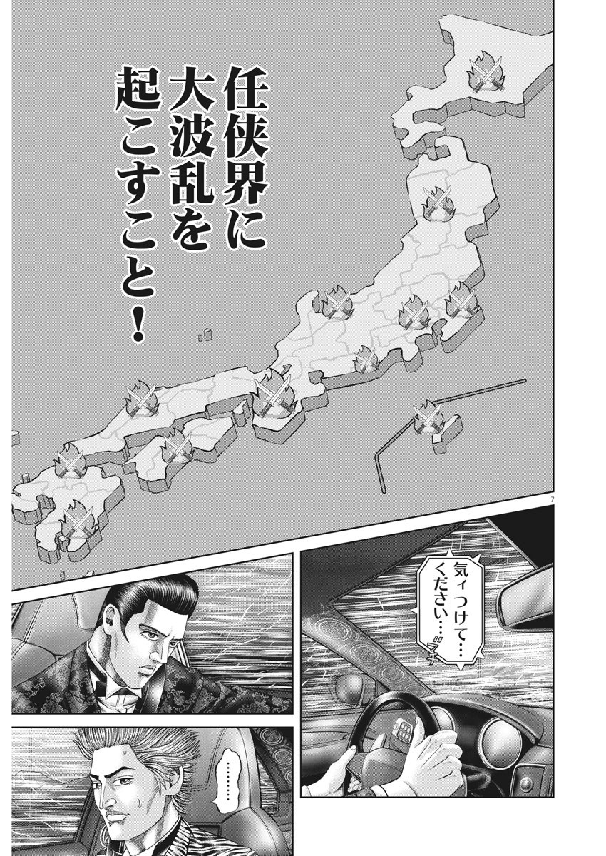 土竜の唄 第749話 - Page 7