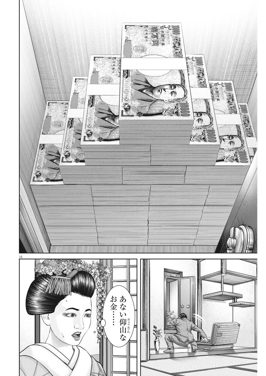 土竜の唄 第751話 - Page 16