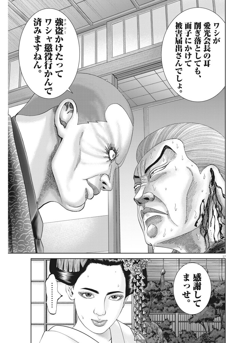 土竜の唄 第751話 - Page 17