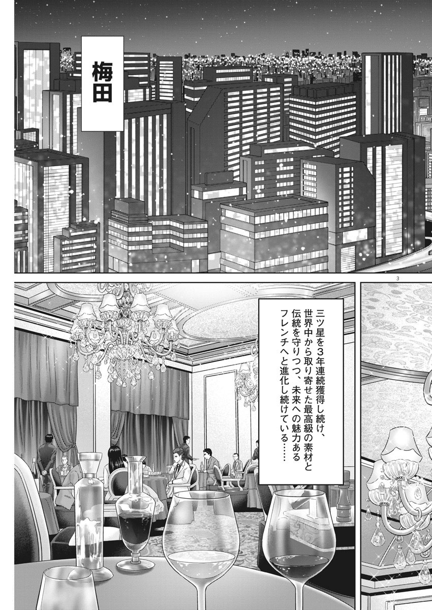 土竜の唄 第758話 - Page 4