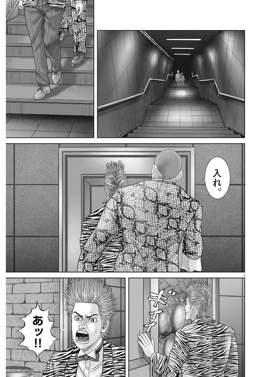 土竜の唄 第760話 - Page 10