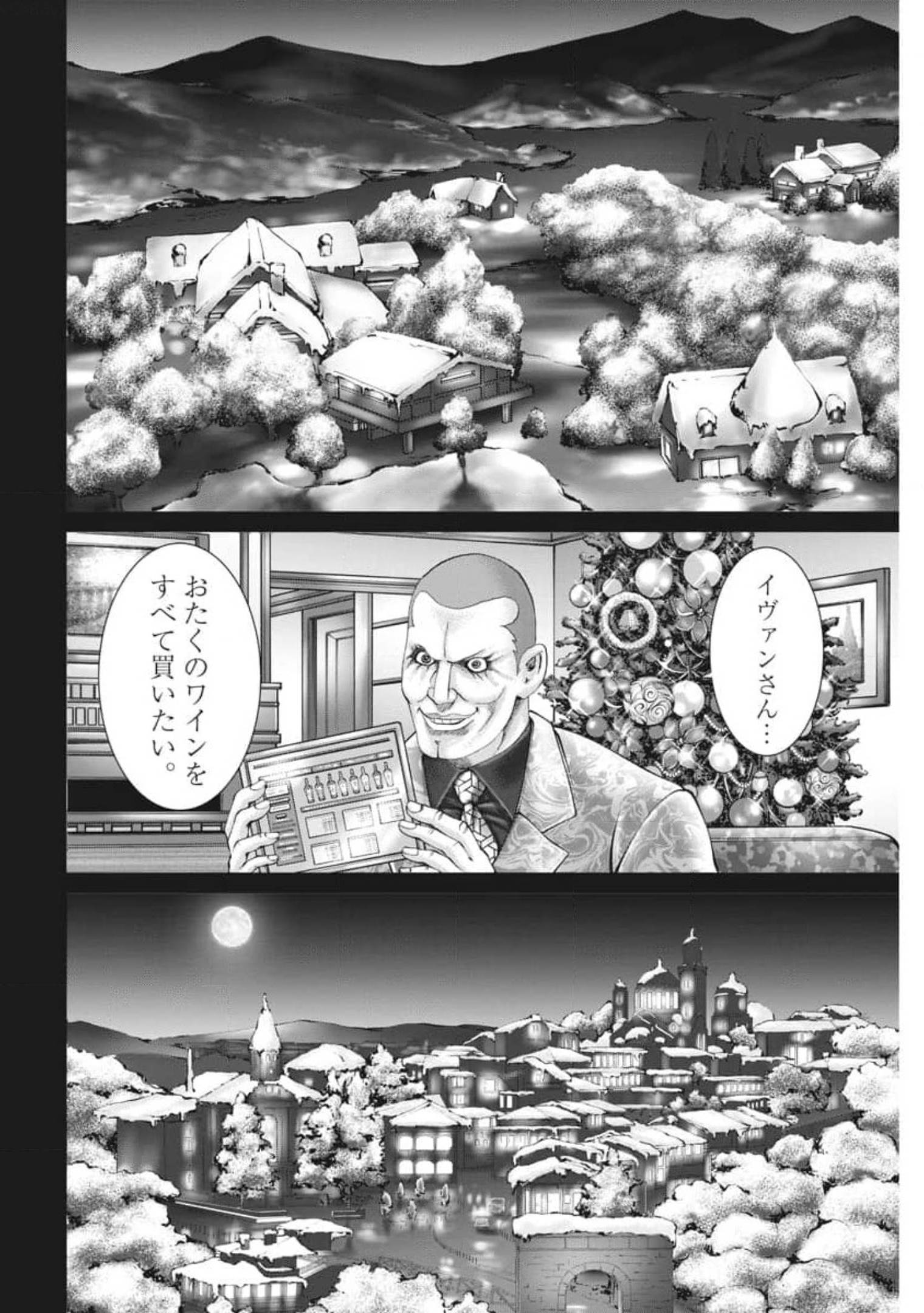 土竜の唄 第766話 - Page 7