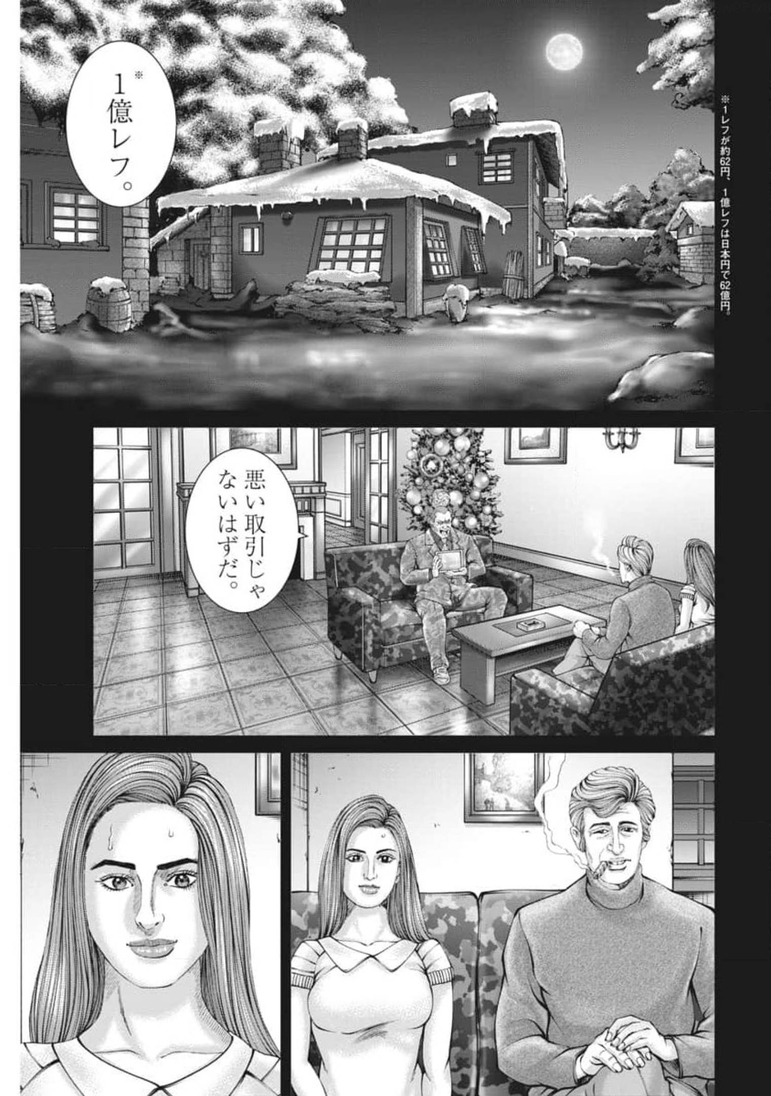 土竜の唄 第766話 - Page 7