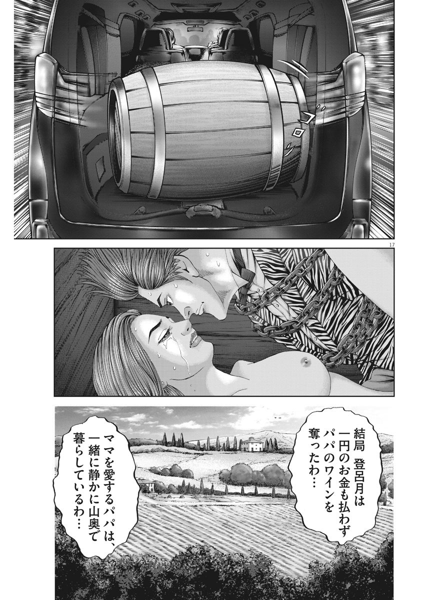 土竜の唄 第767話 - Page 17