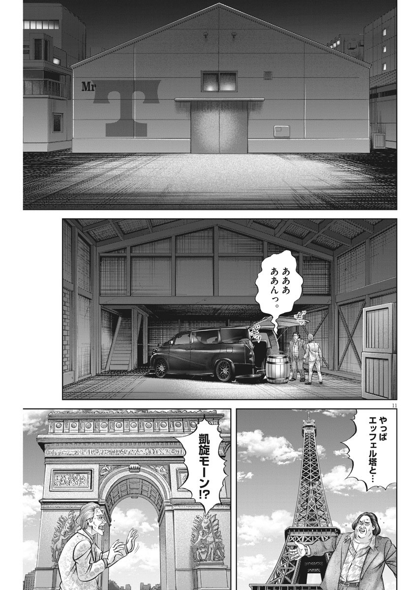 土竜の唄 第768話 - Page 11