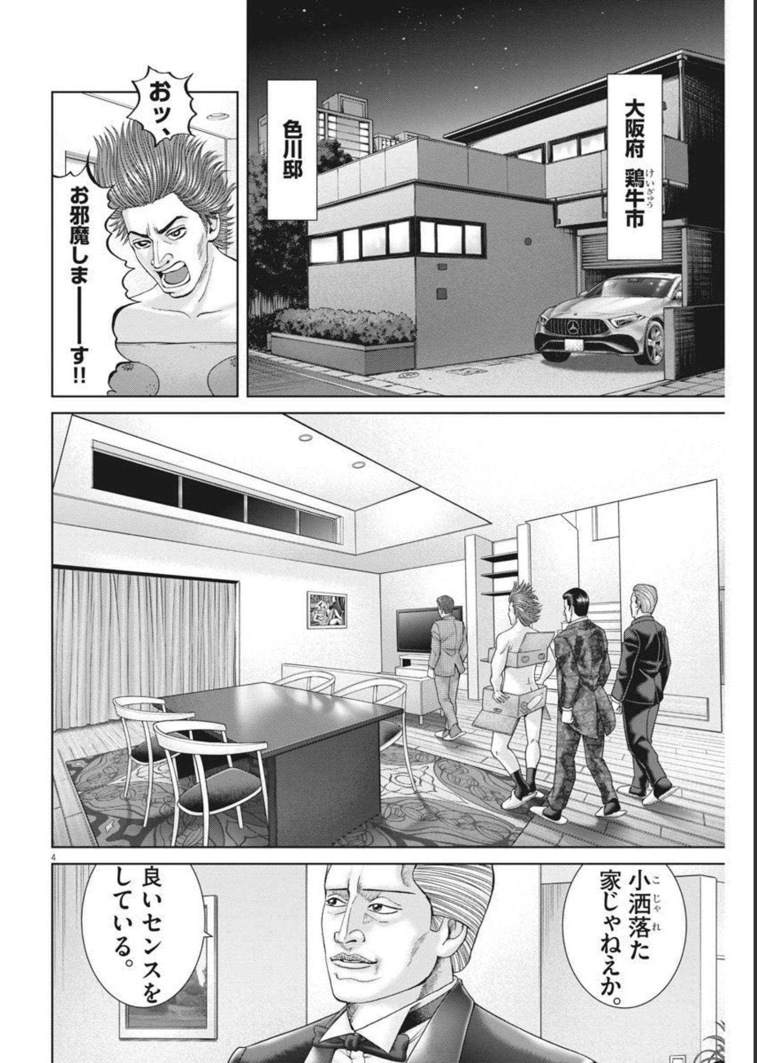 土竜の唄 第772話 - Page 4