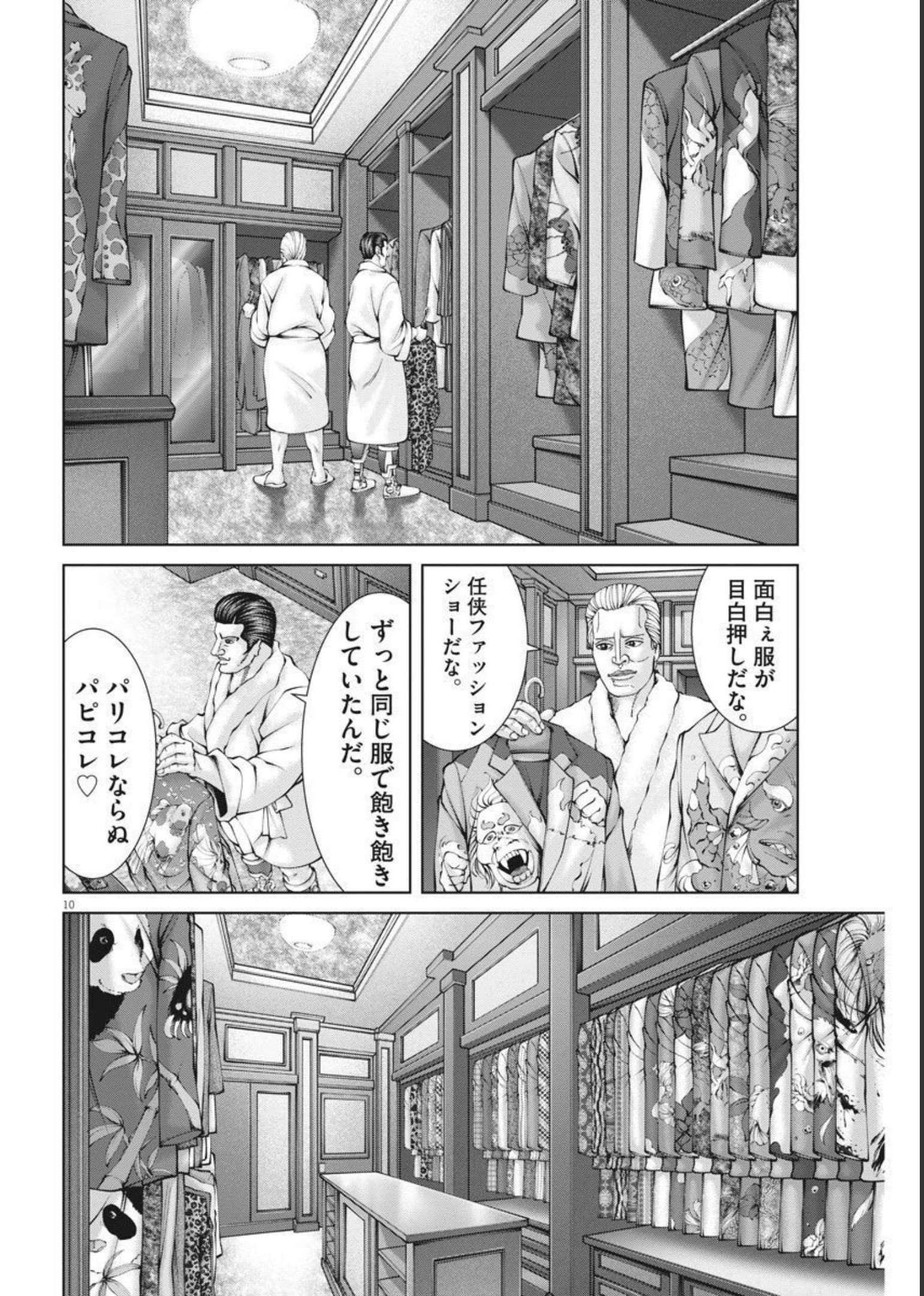 土竜の唄 第772話 - Page 10