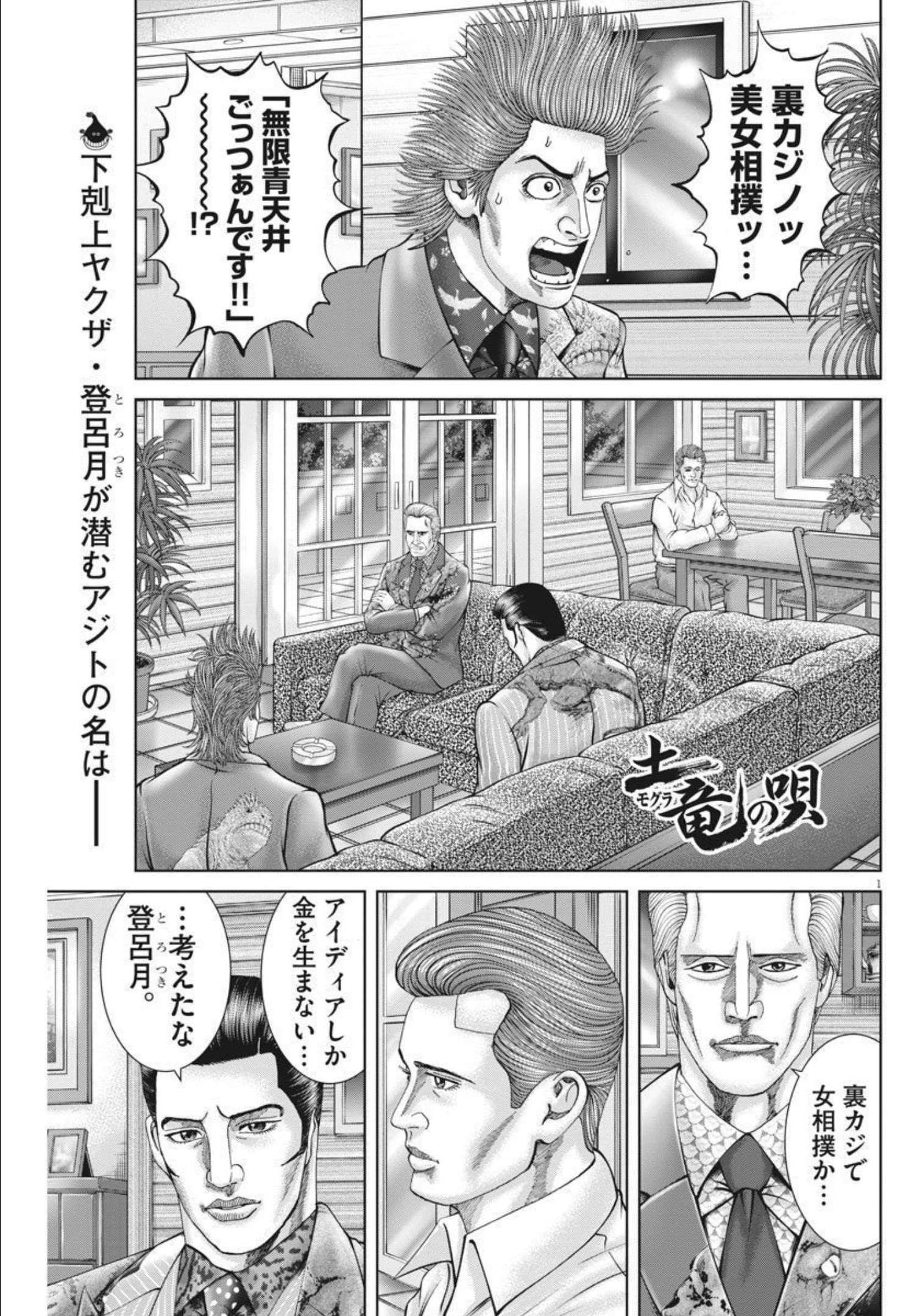 土竜の唄 第773話 - Page 1