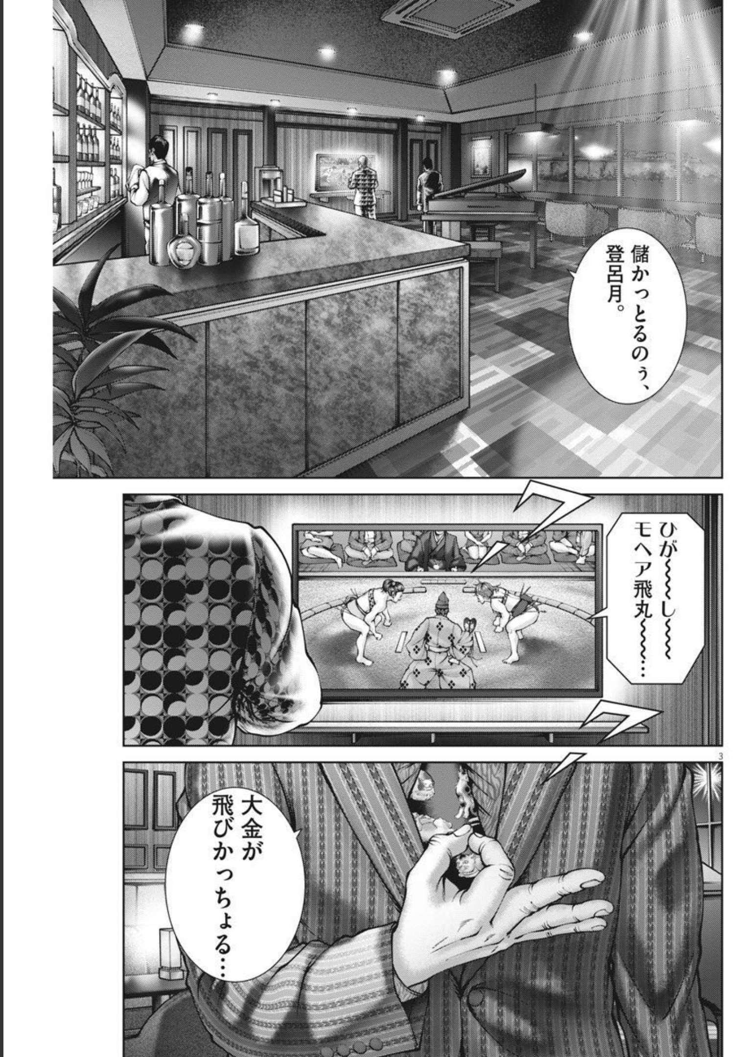 土竜の唄 第776話 - Page 3