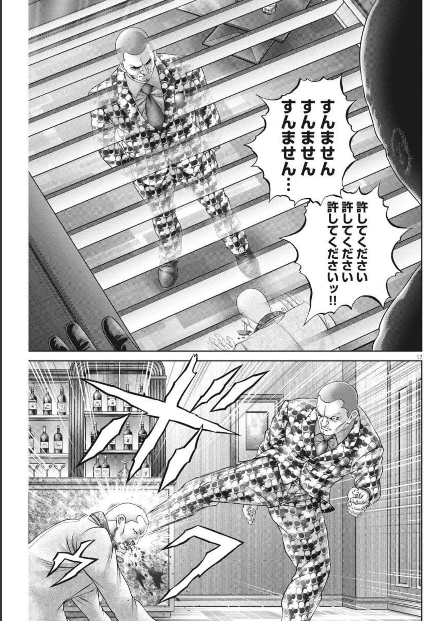 土竜の唄 第776話 - Page 17