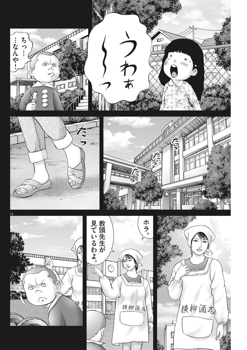 土竜の唄 第778話 - Page 14