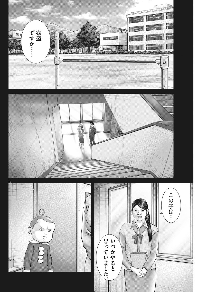 土竜の唄 第778話 - Page 17