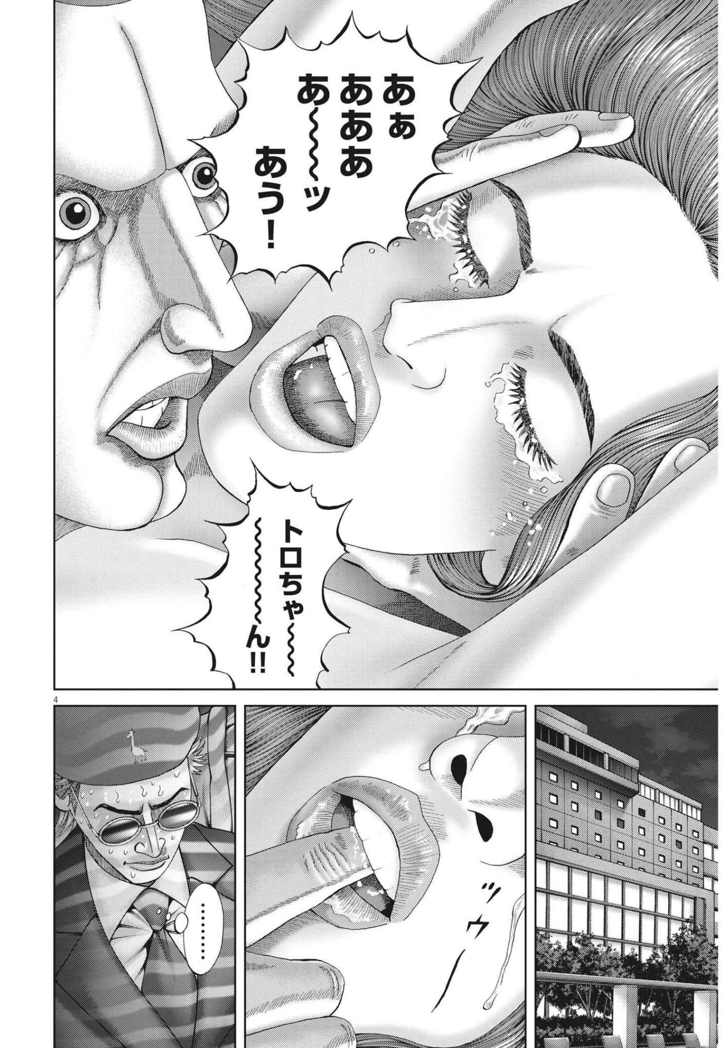 土竜の唄 第782話 - Page 4