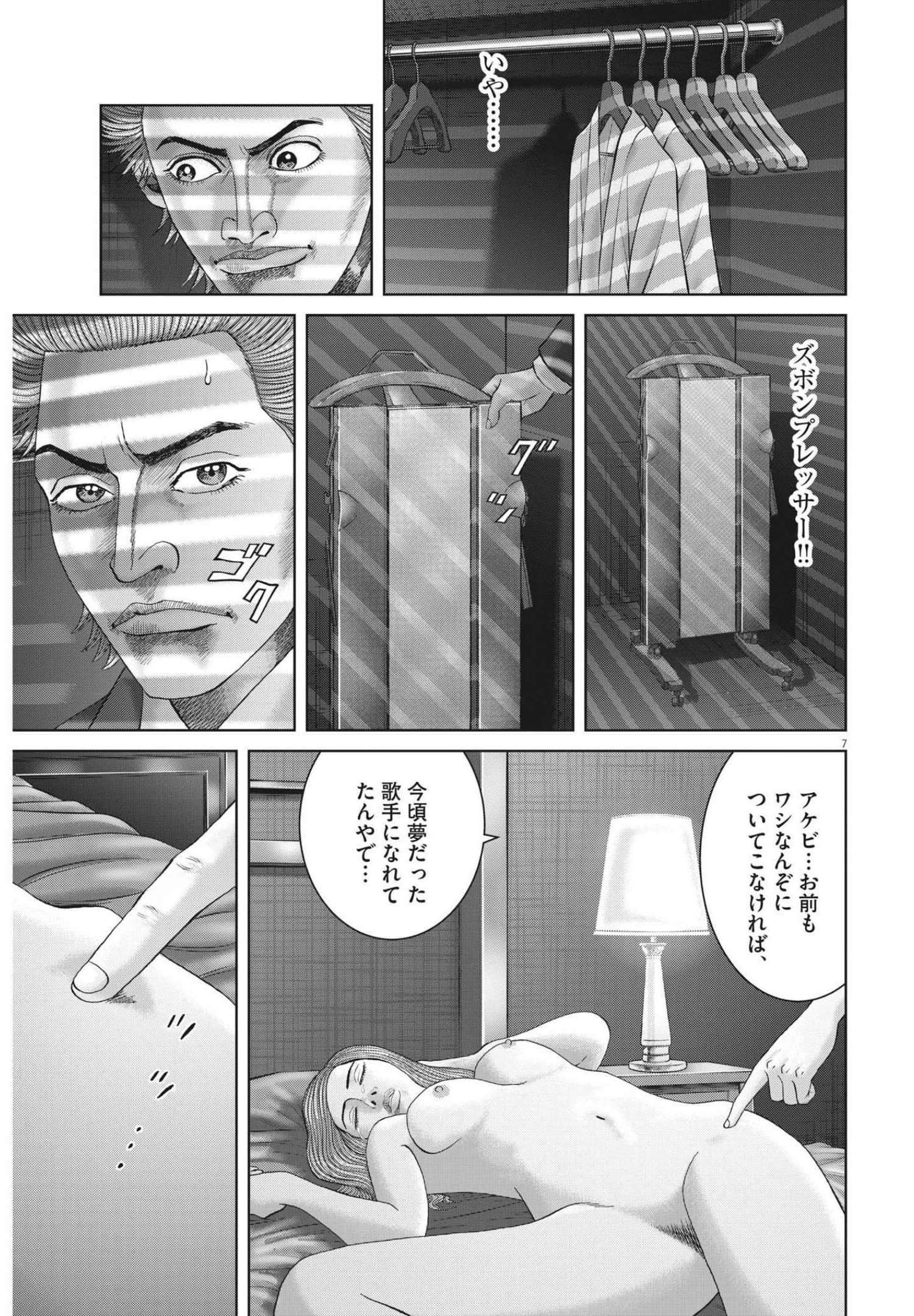 土竜の唄 第782話 - Page 7