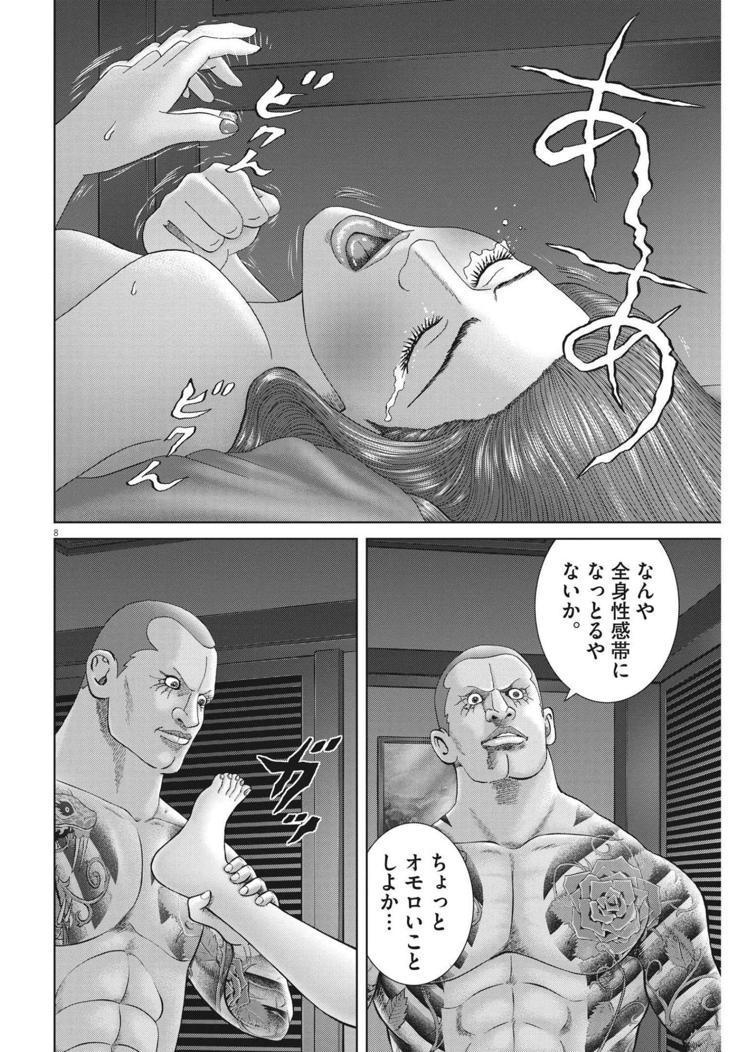 土竜の唄 第782話 - Page 8