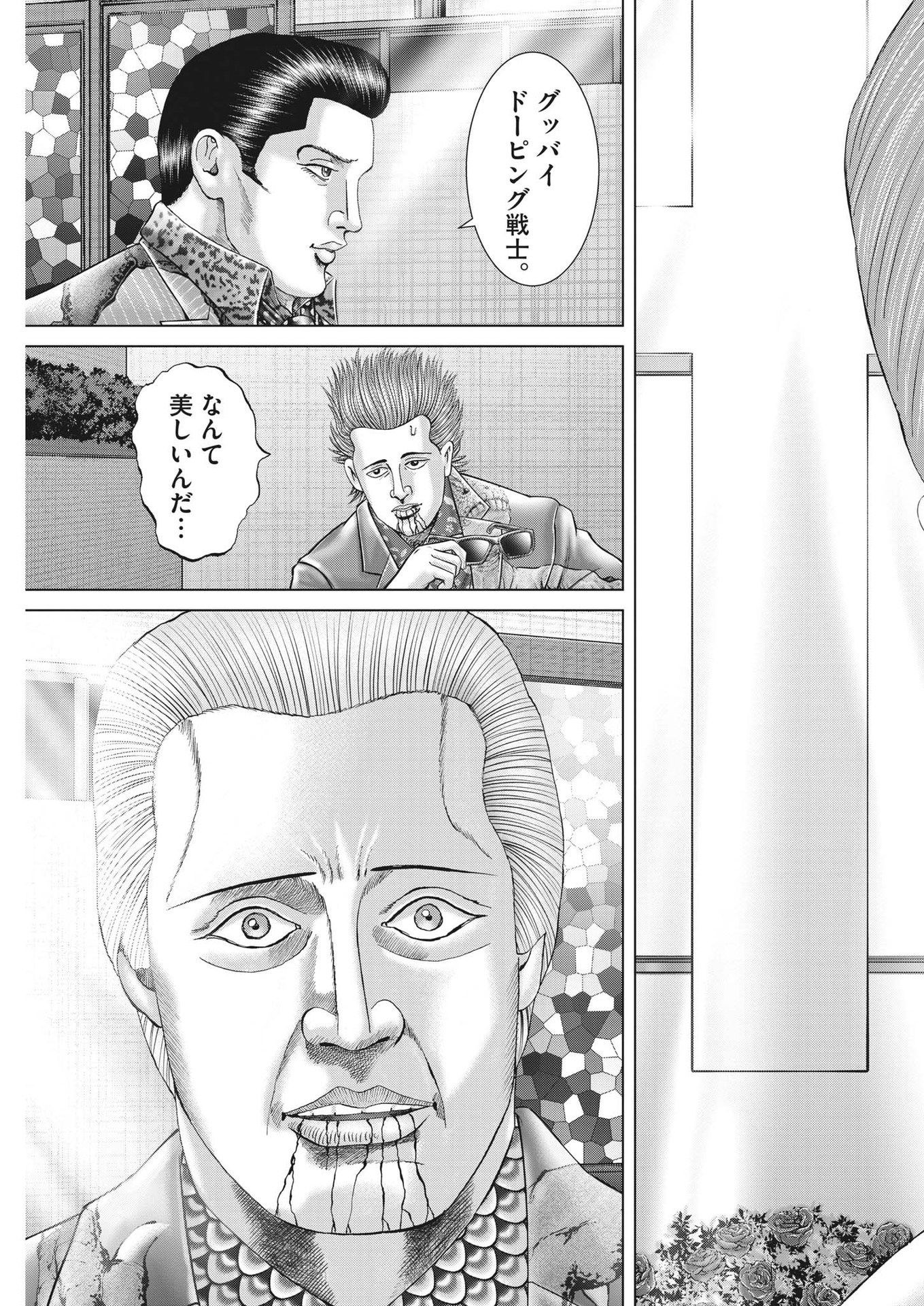 土竜の唄 第785話 - Page 18