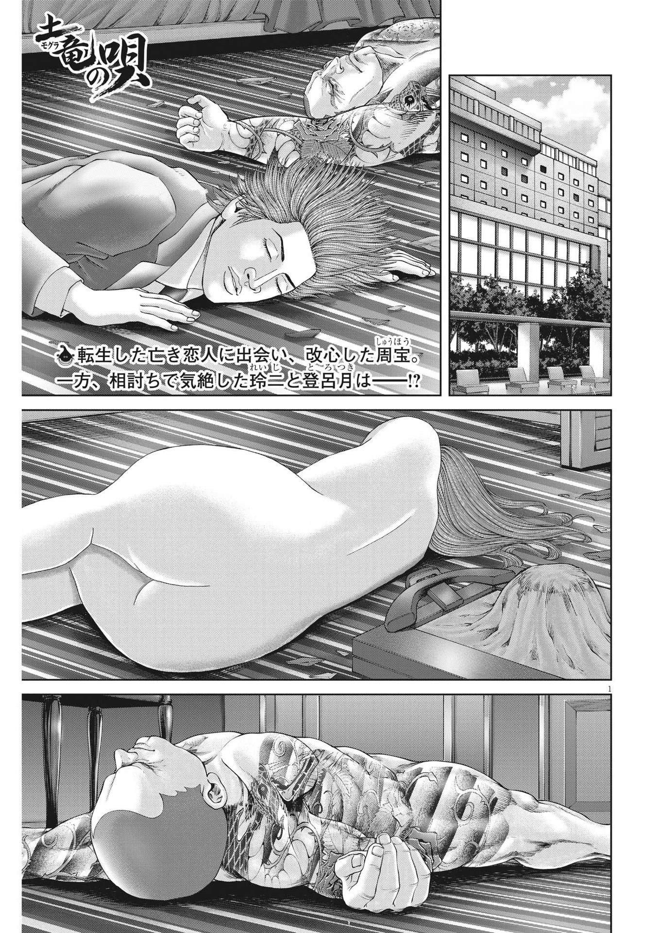 土竜の唄 第790話 - Page 1