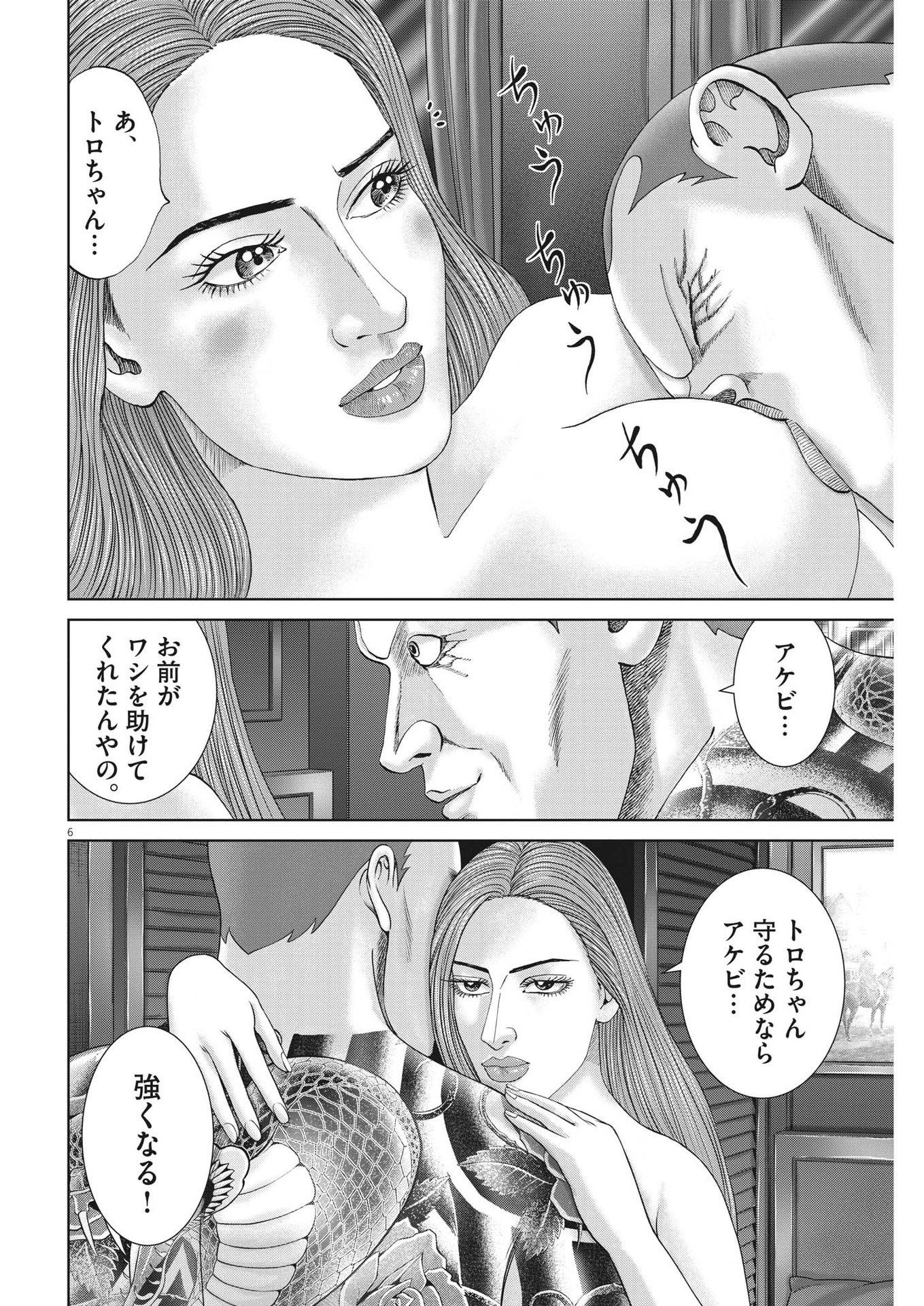 土竜の唄 第790話 - Page 6