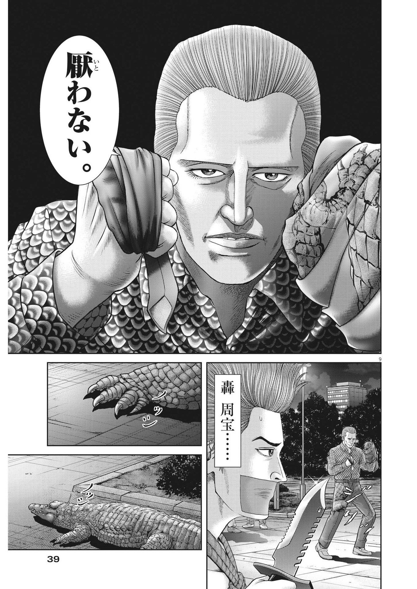 土竜の唄 第795話 - Page 9