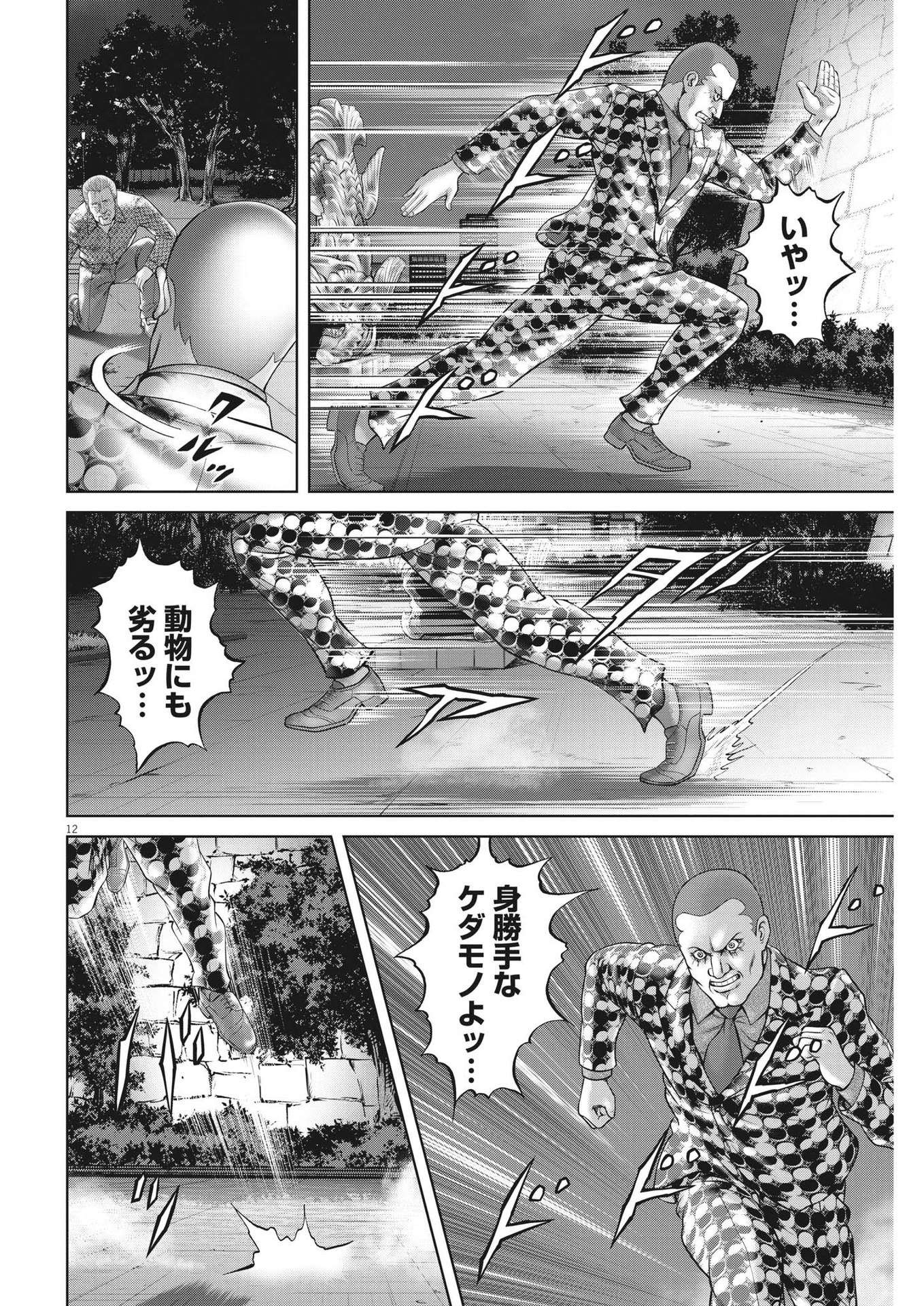 土竜の唄 第796話 - Page 13