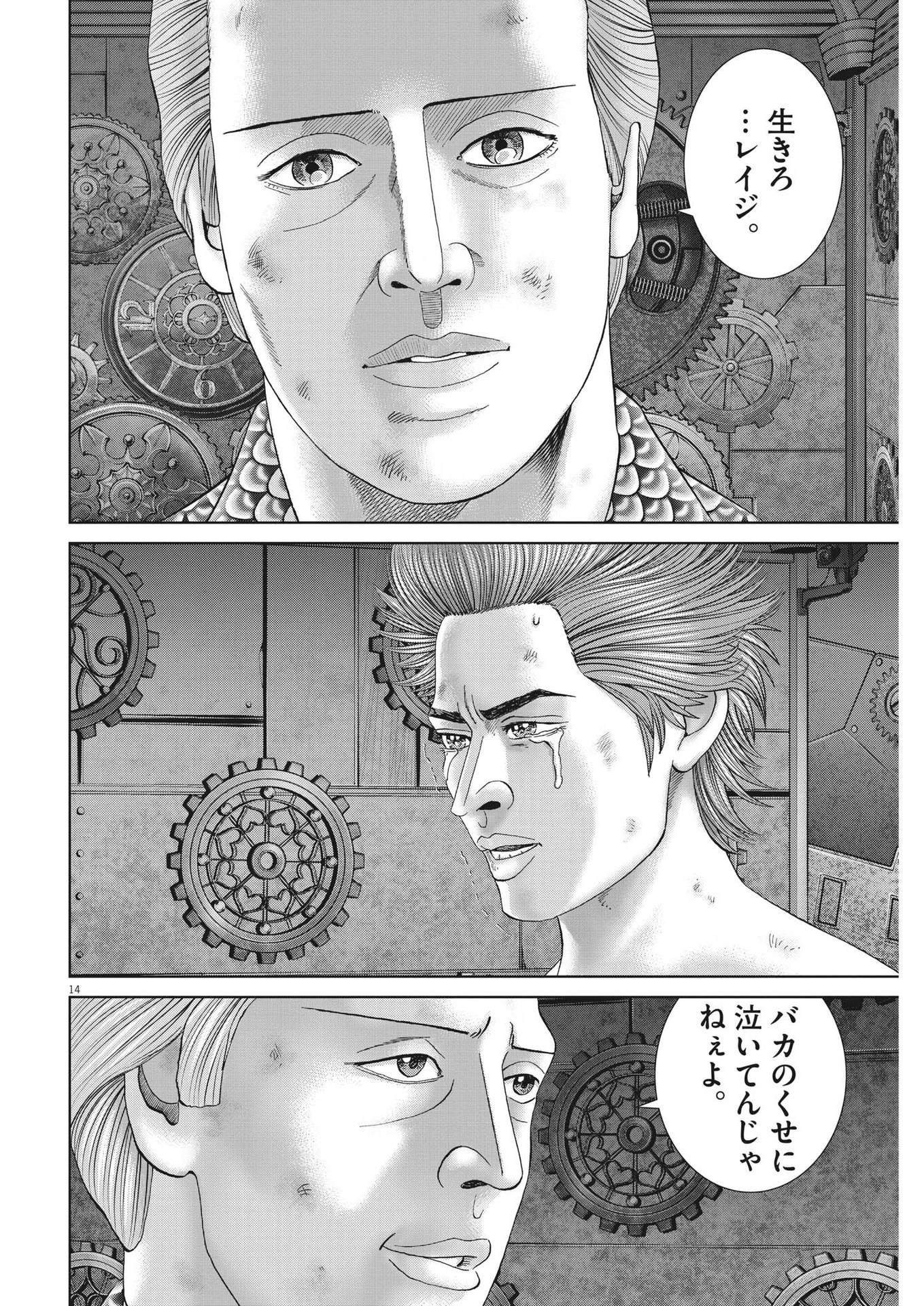 土竜の唄 第800話 - Page 14