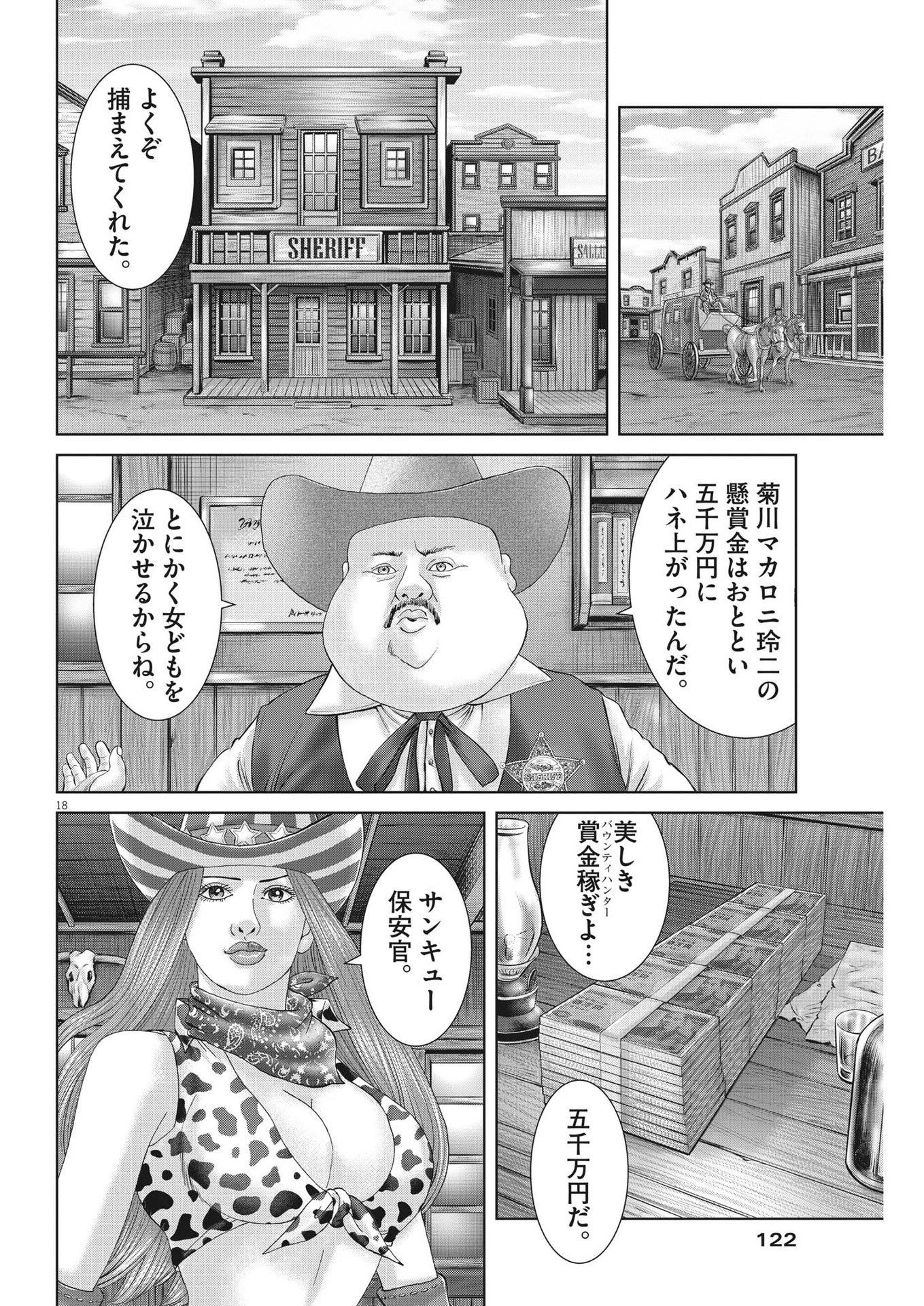 土竜の唄 第801話 - Page 19