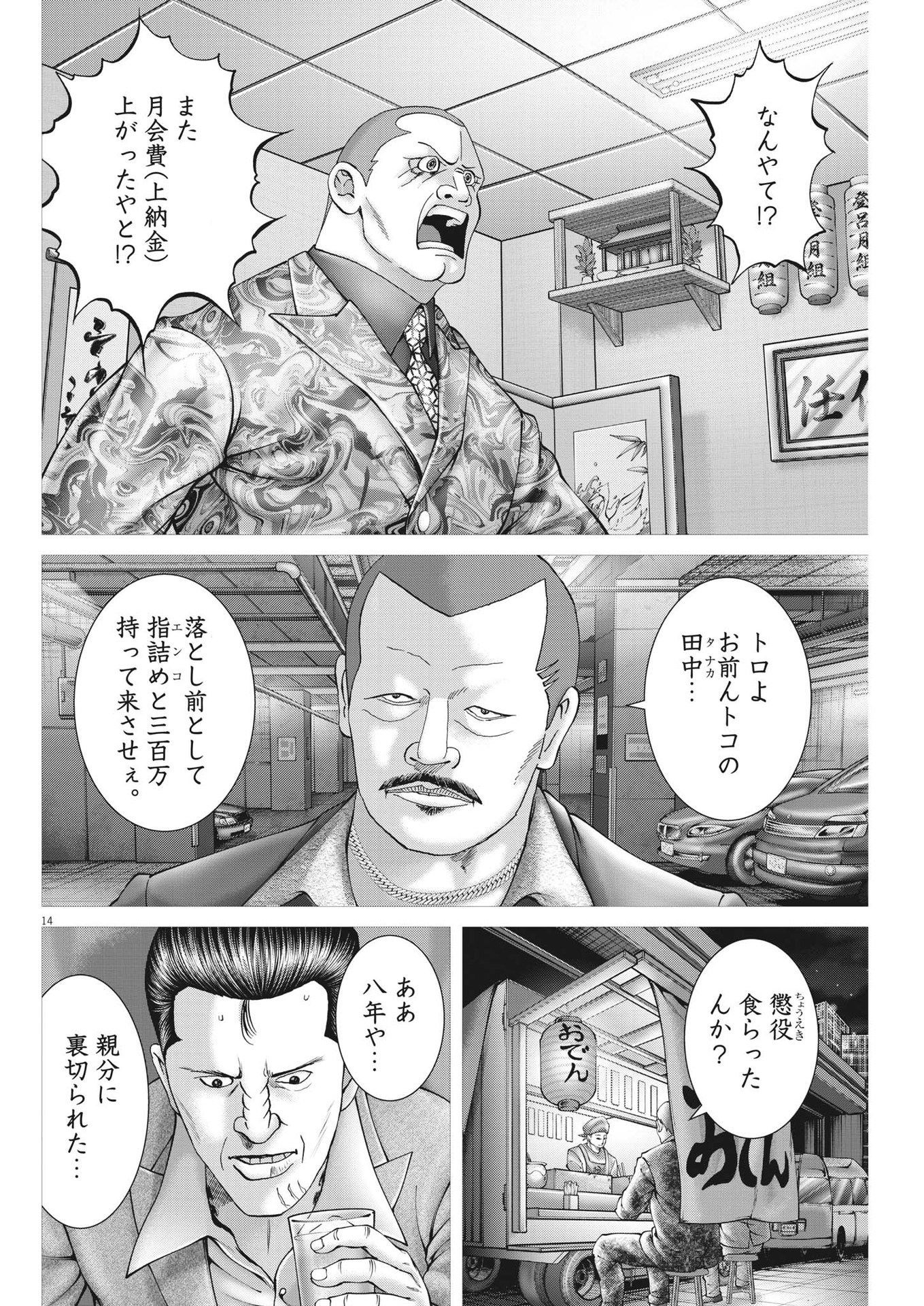 土竜の唄 第802話 - Page 14