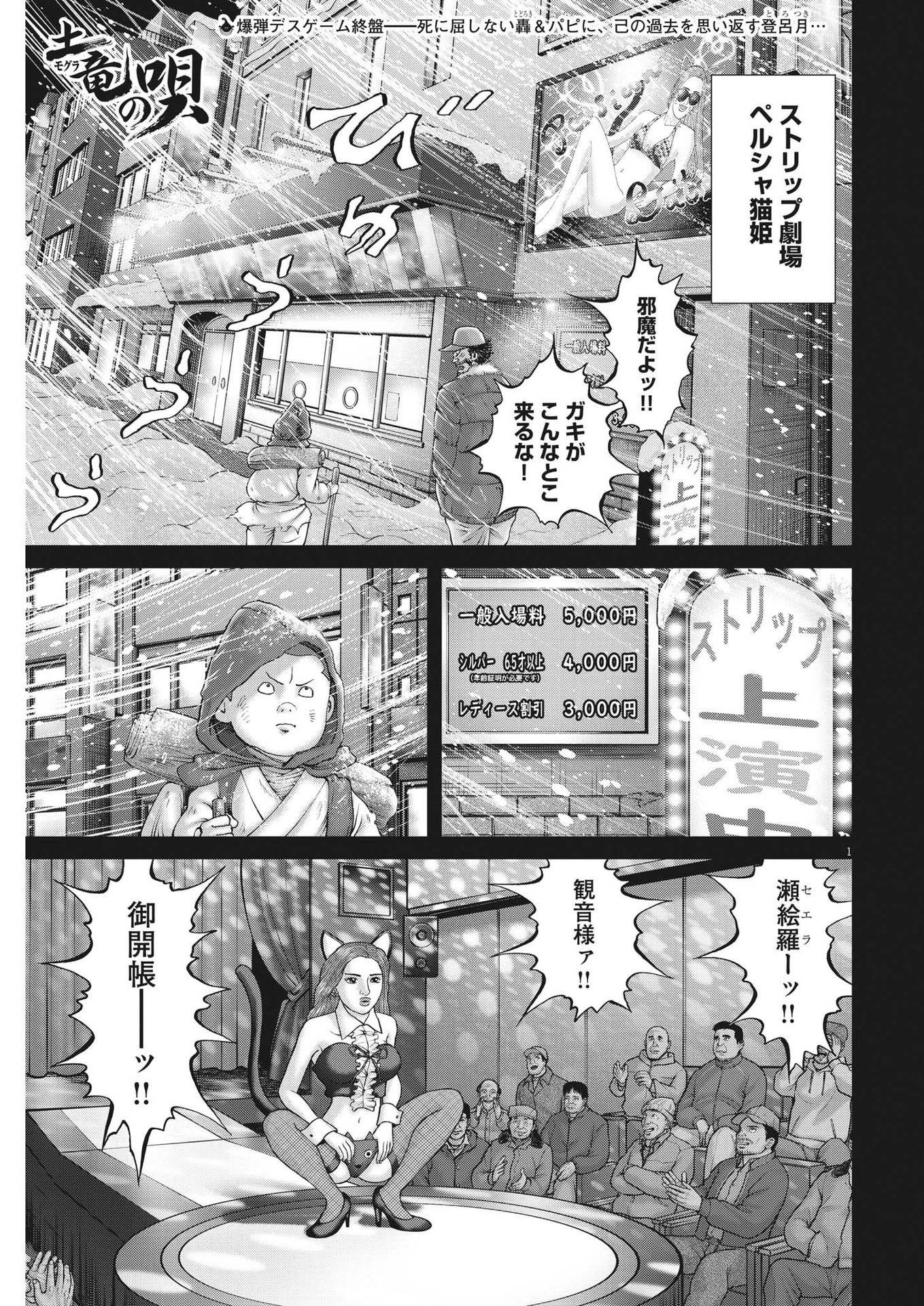 土竜の唄 第803話 - Page 2