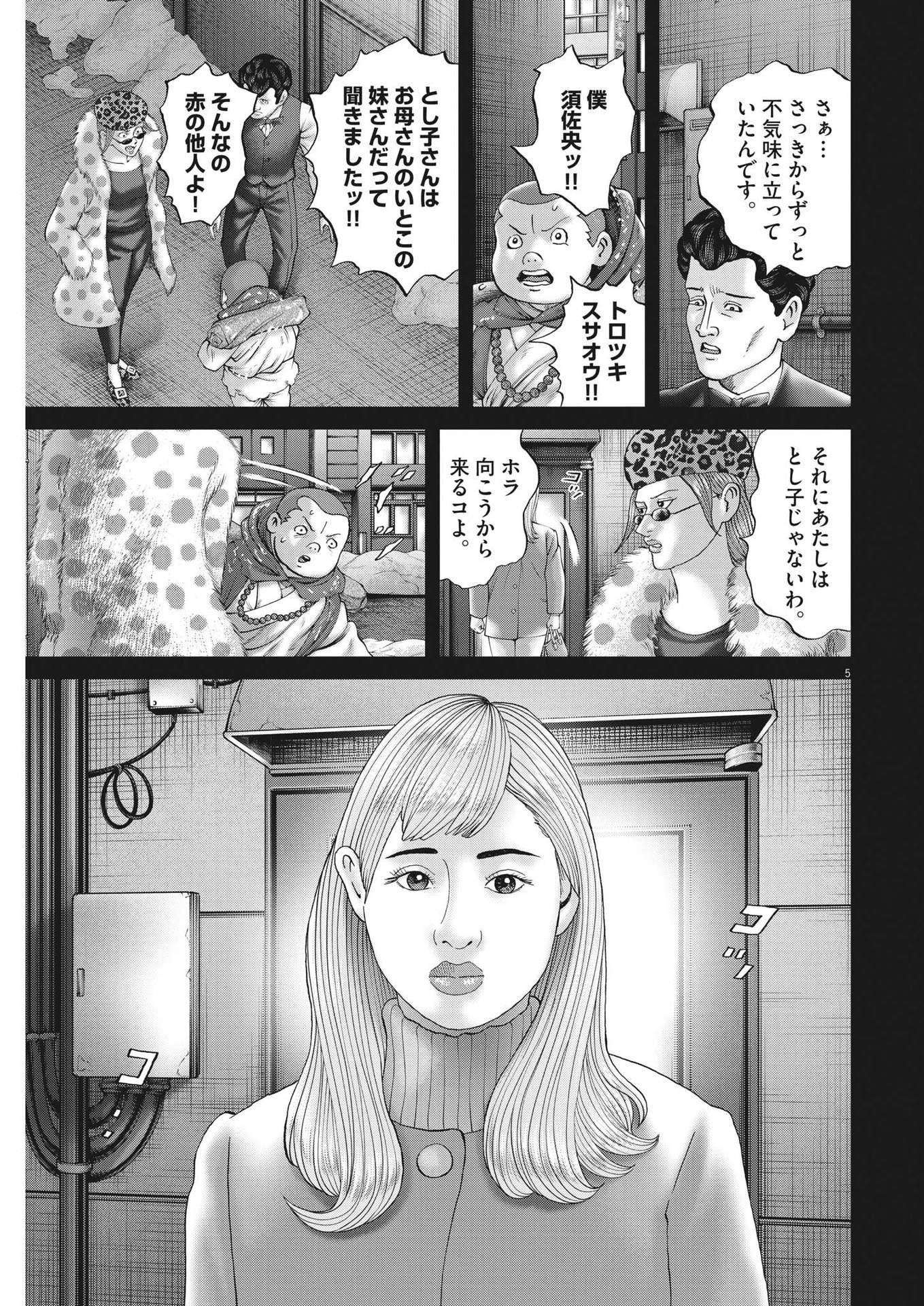 土竜の唄 第803話 - Page 6