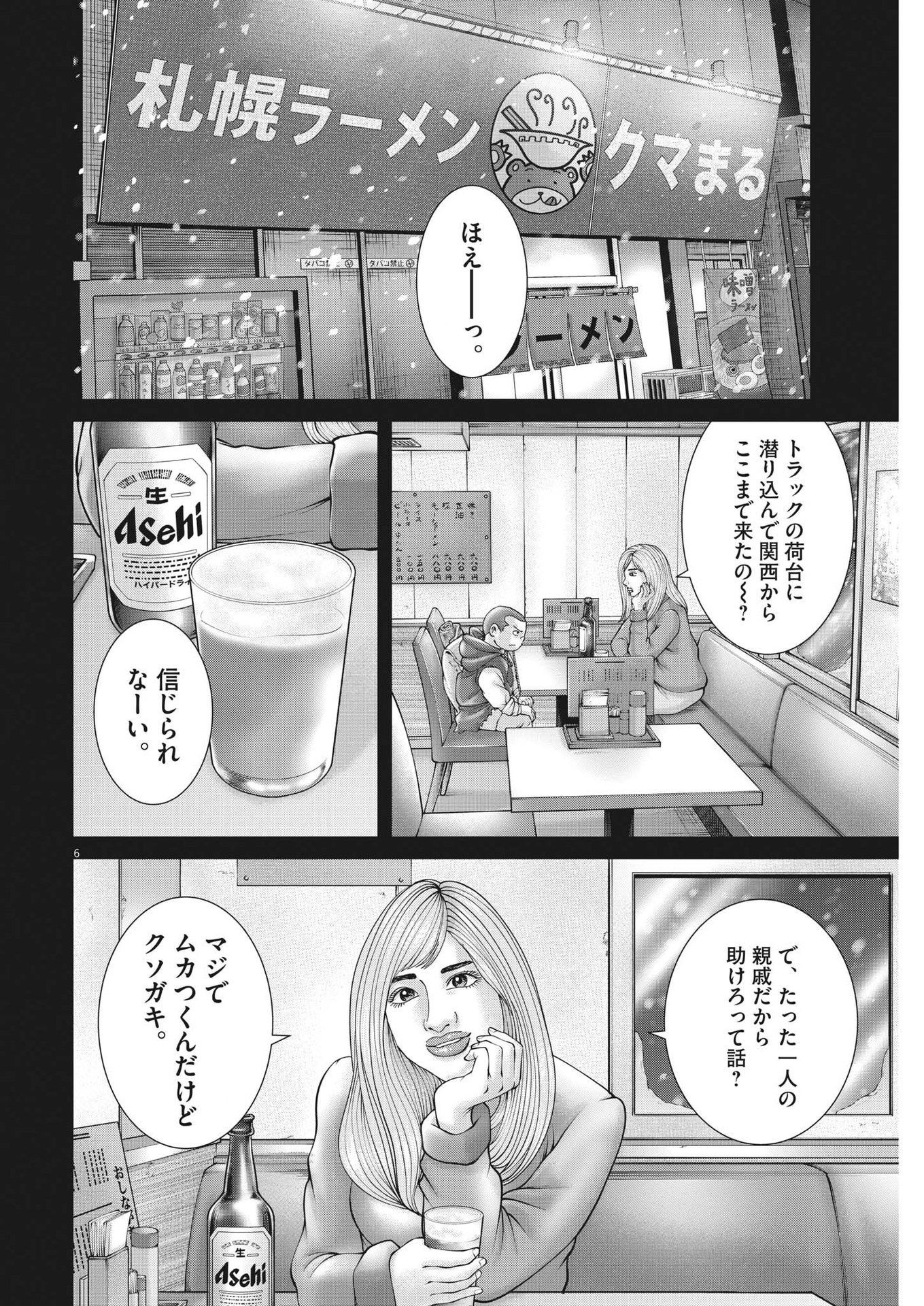 土竜の唄 第803話 - Page 7