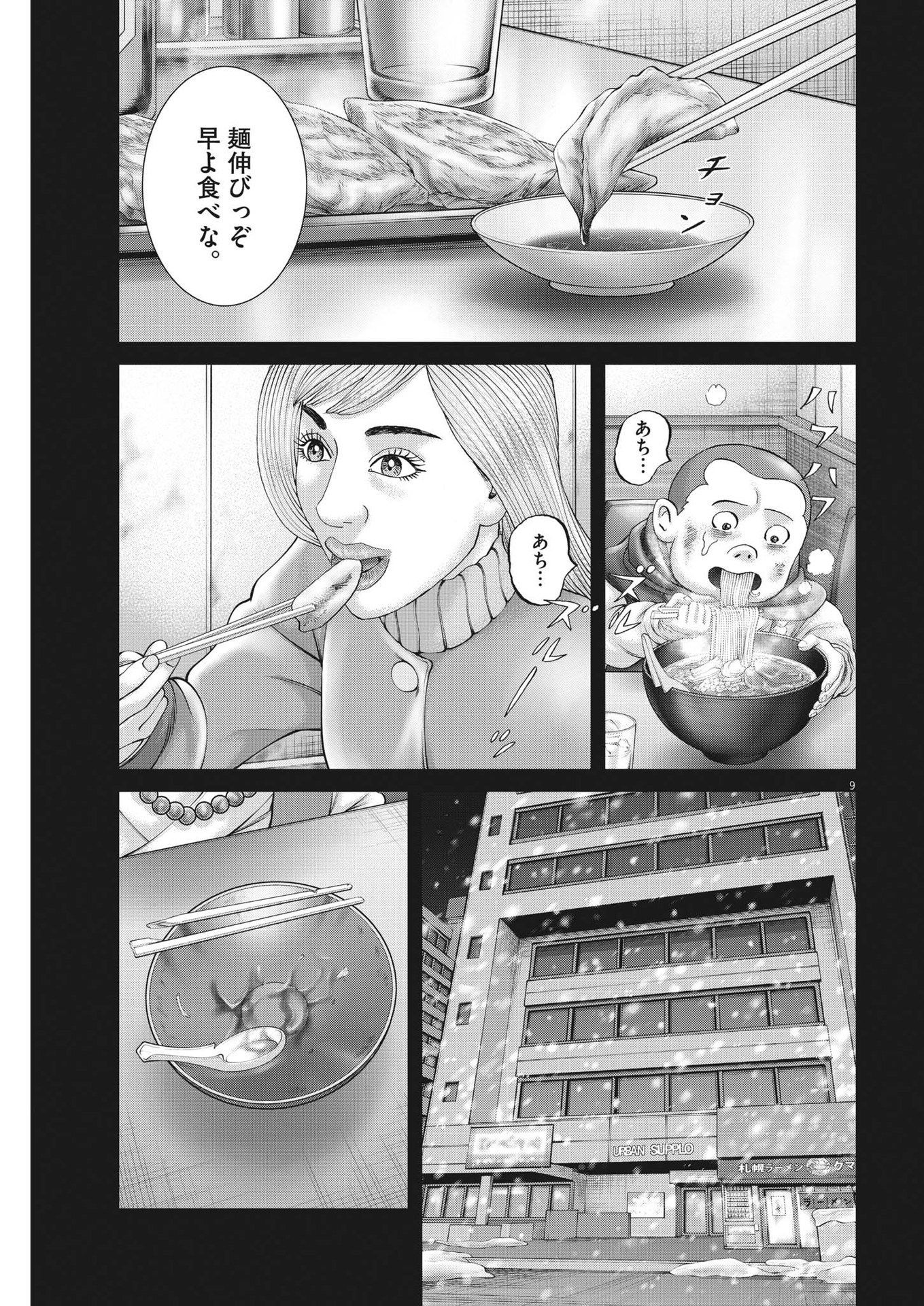 土竜の唄 第803話 - Page 9