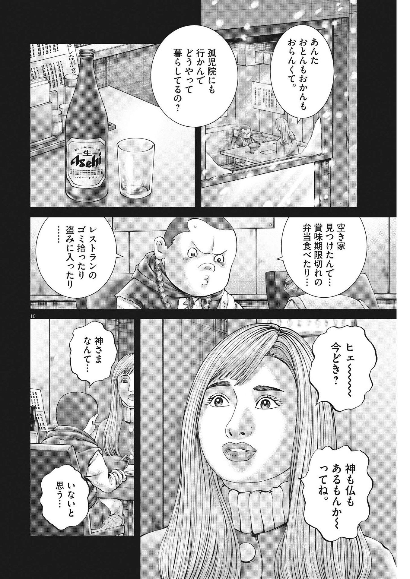 土竜の唄 第803話 - Page 10