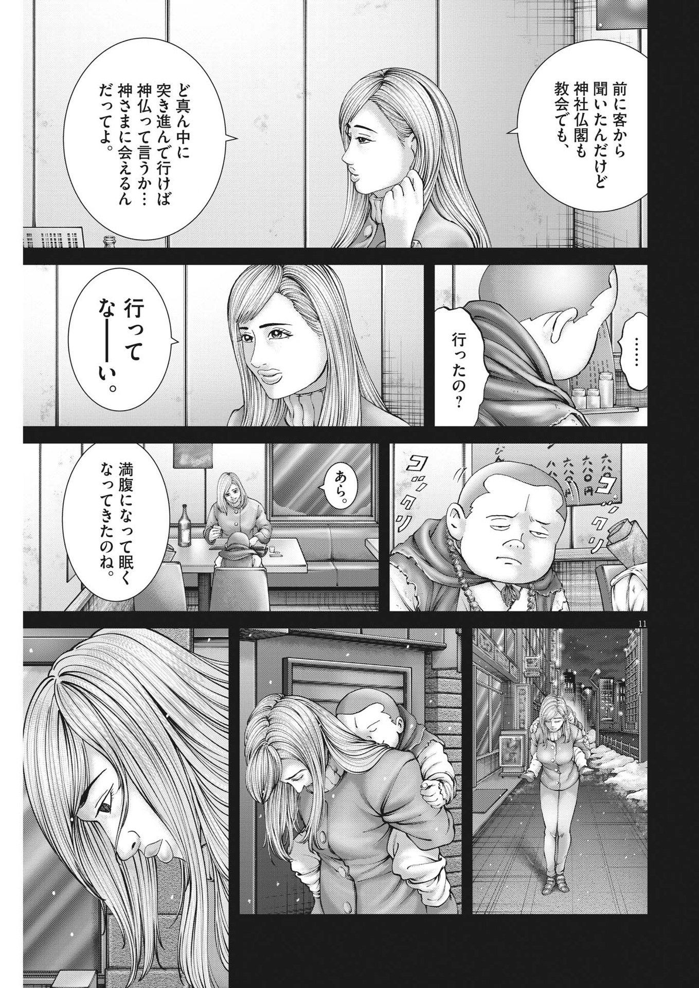 土竜の唄 第803話 - Page 12