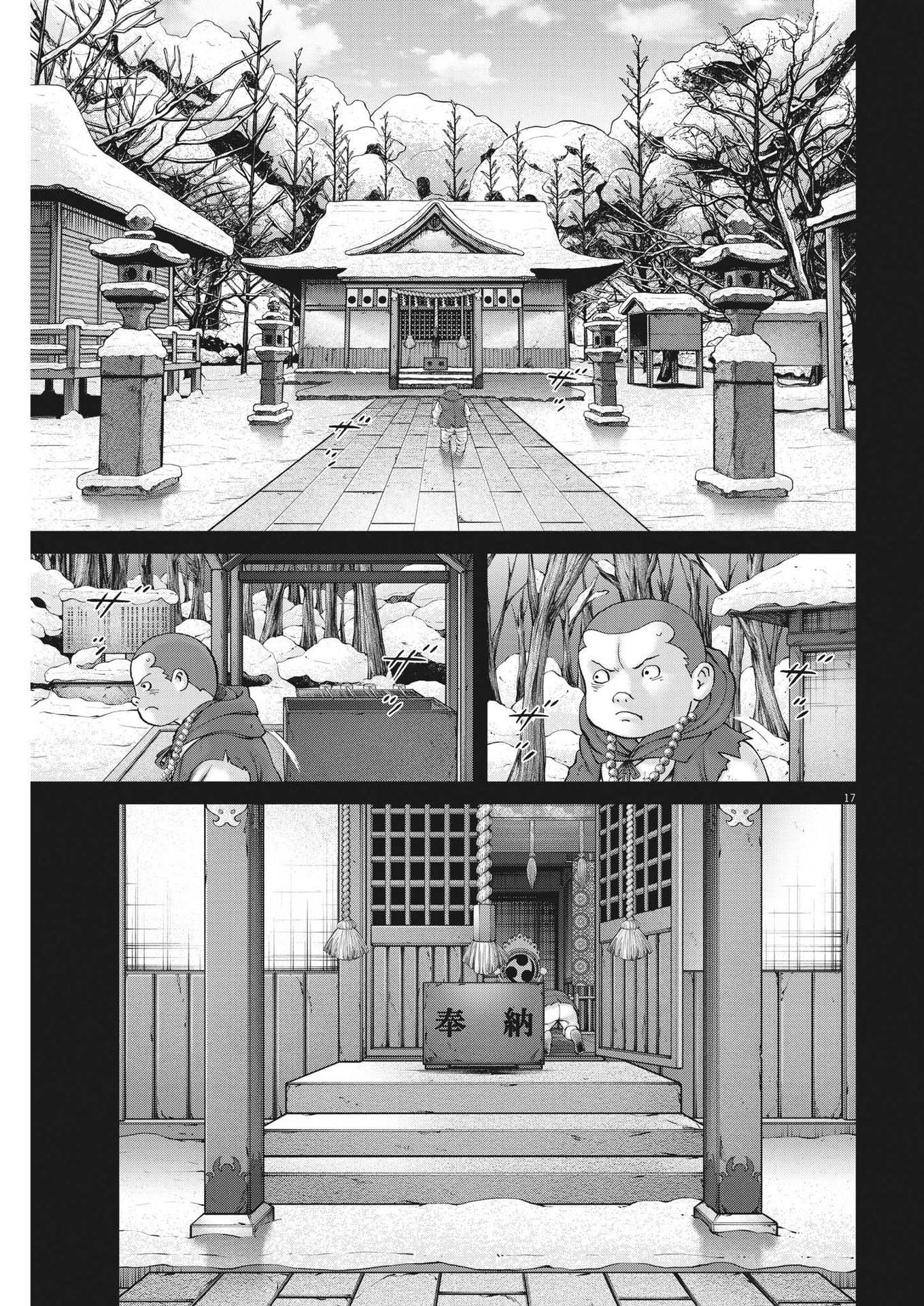 土竜の唄 第803話 - Page 17