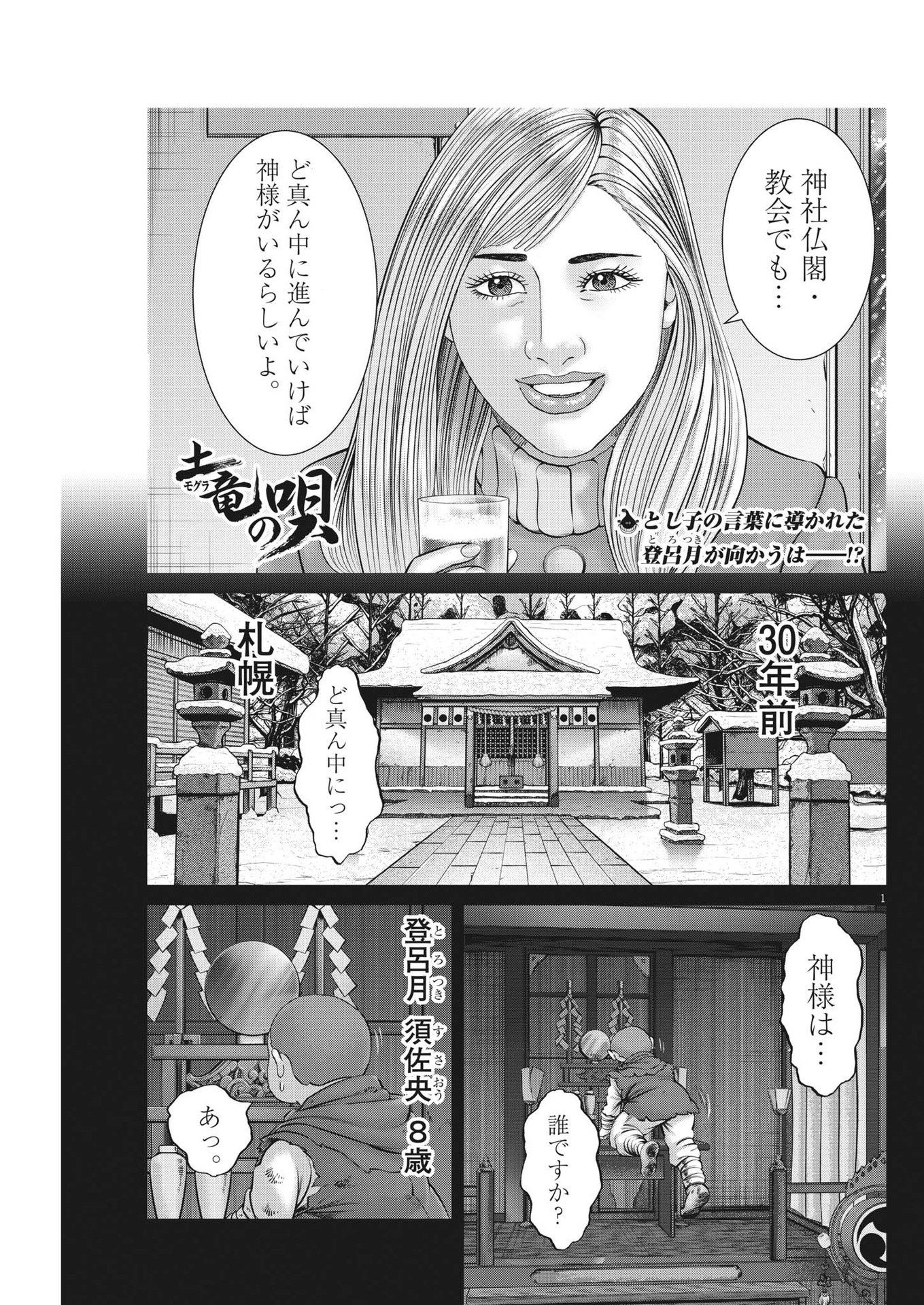 土竜の唄 第804話 - Page 2