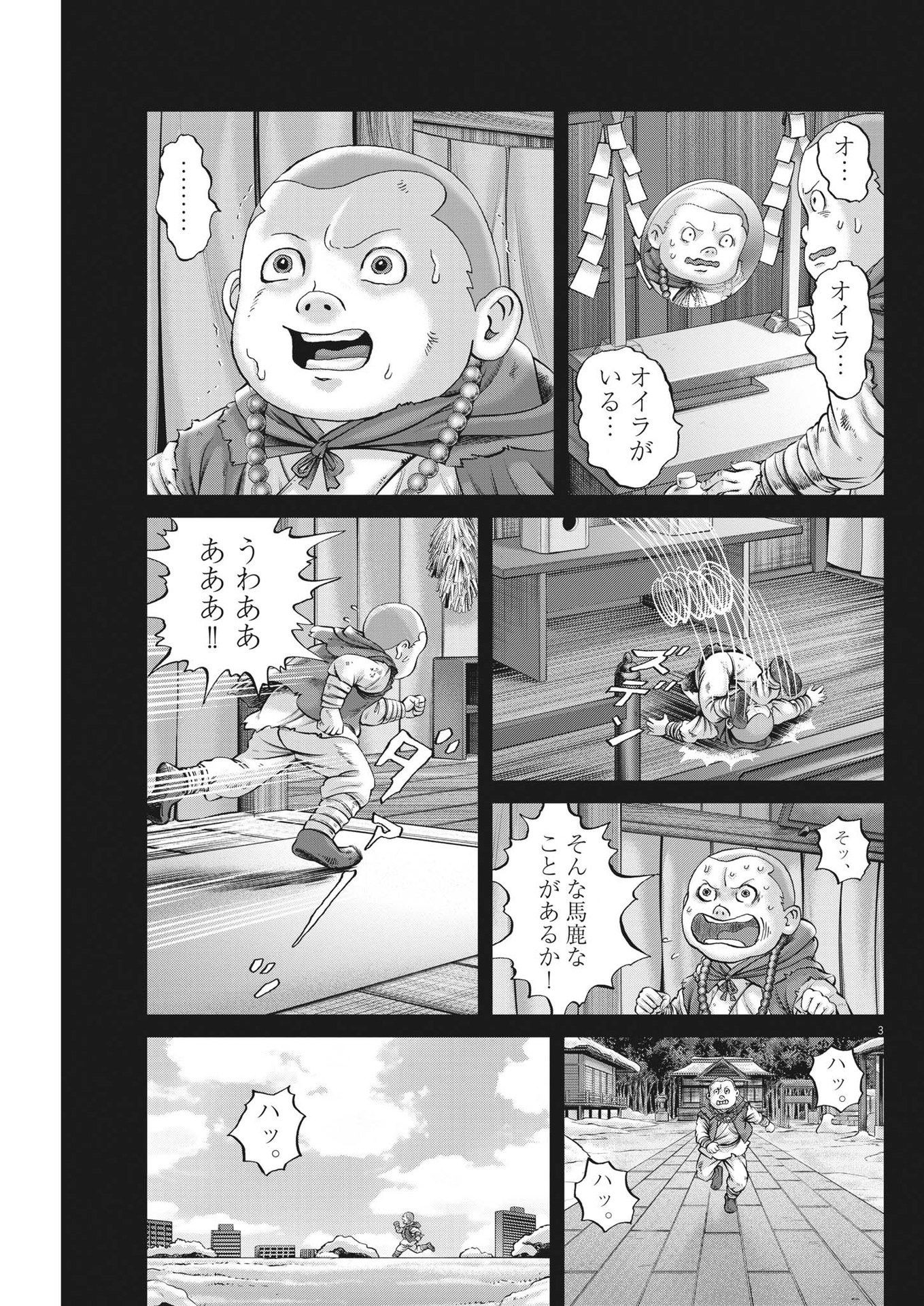 土竜の唄 第804話 - Page 4