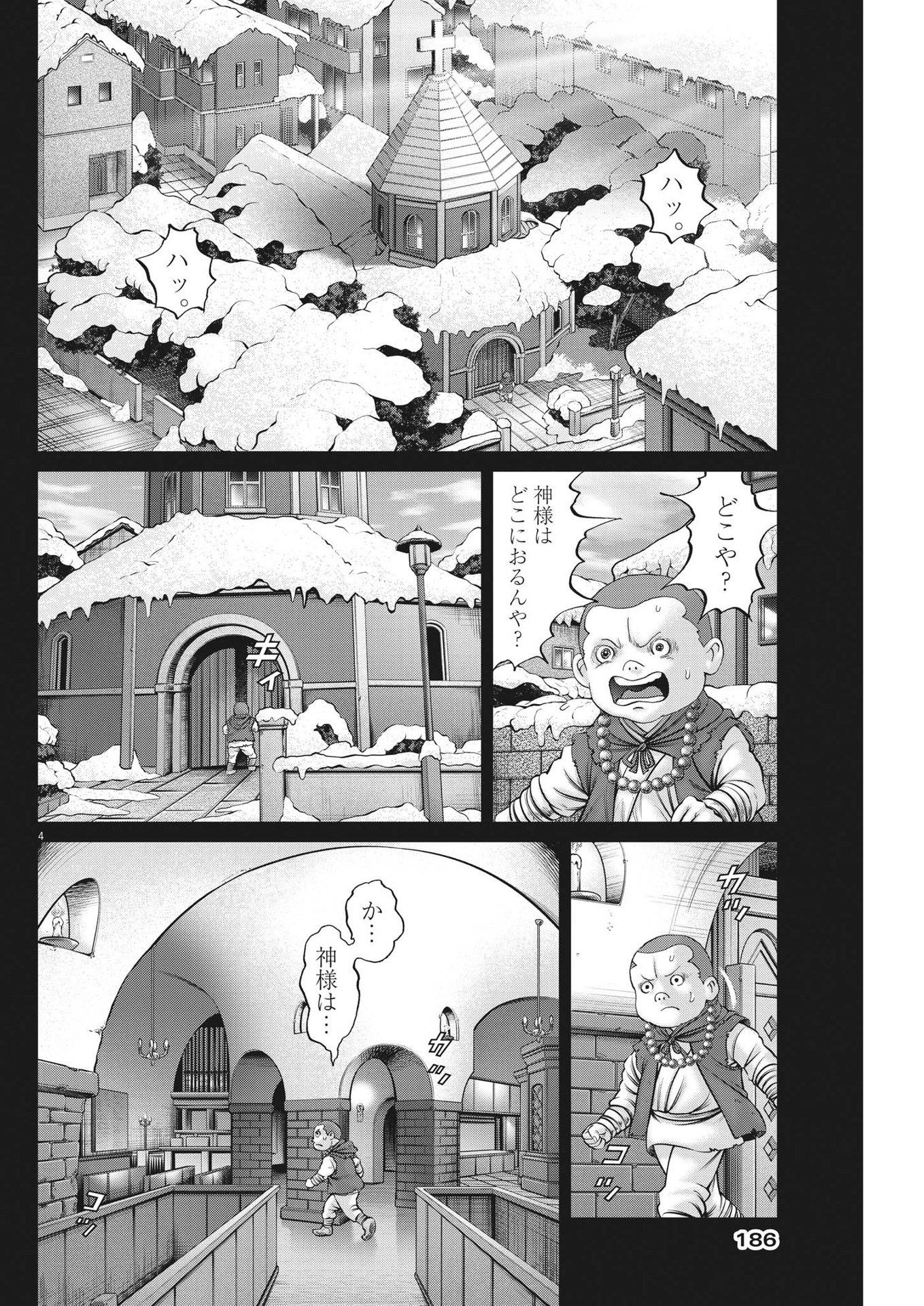 土竜の唄 第804話 - Page 4