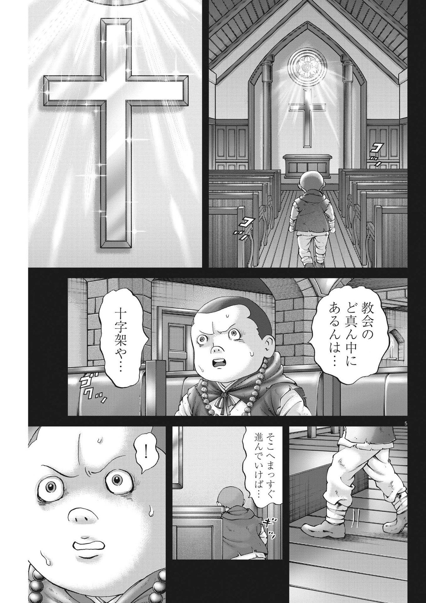 土竜の唄 第804話 - Page 6