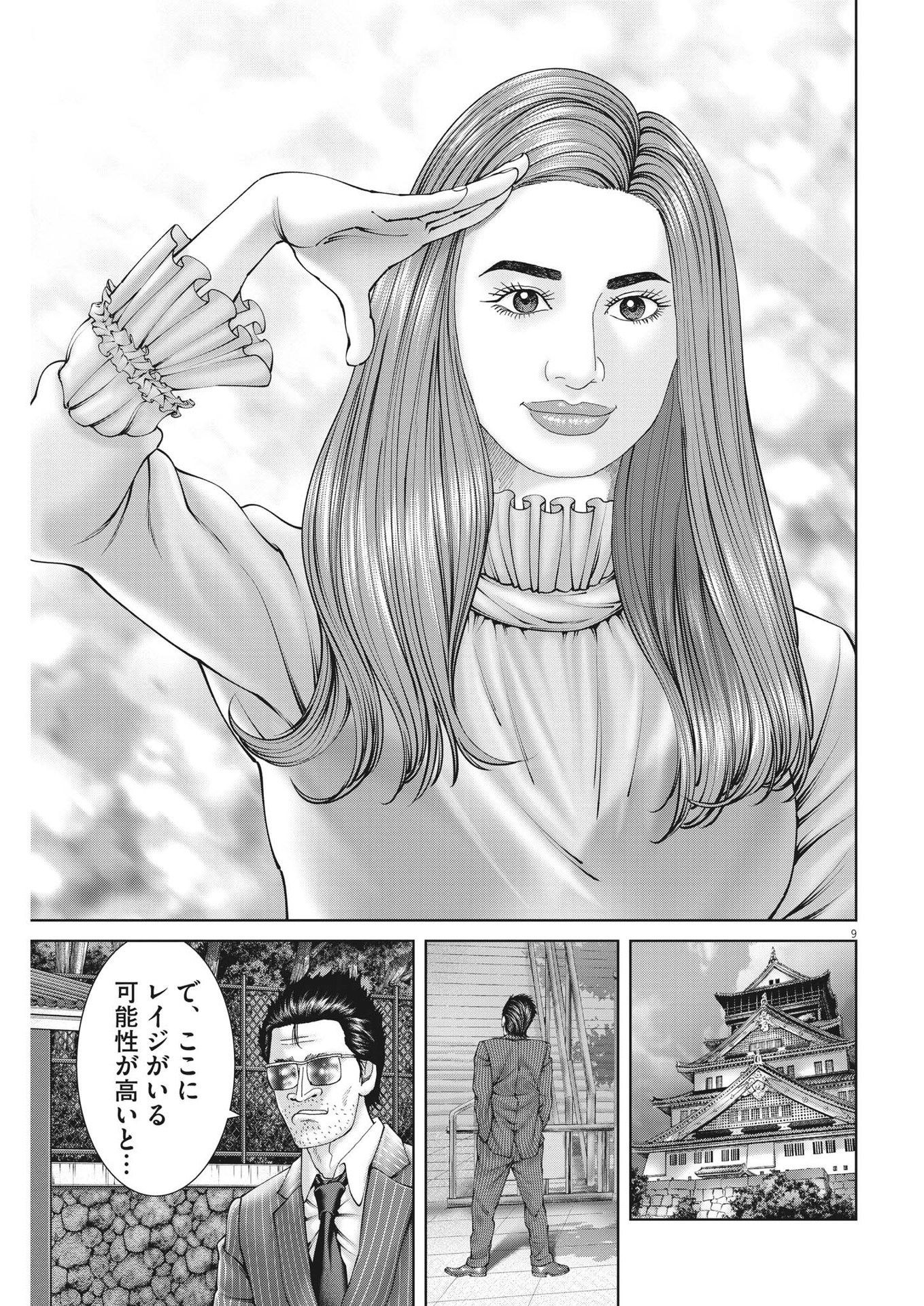 土竜の唄 第815話 - Page 10