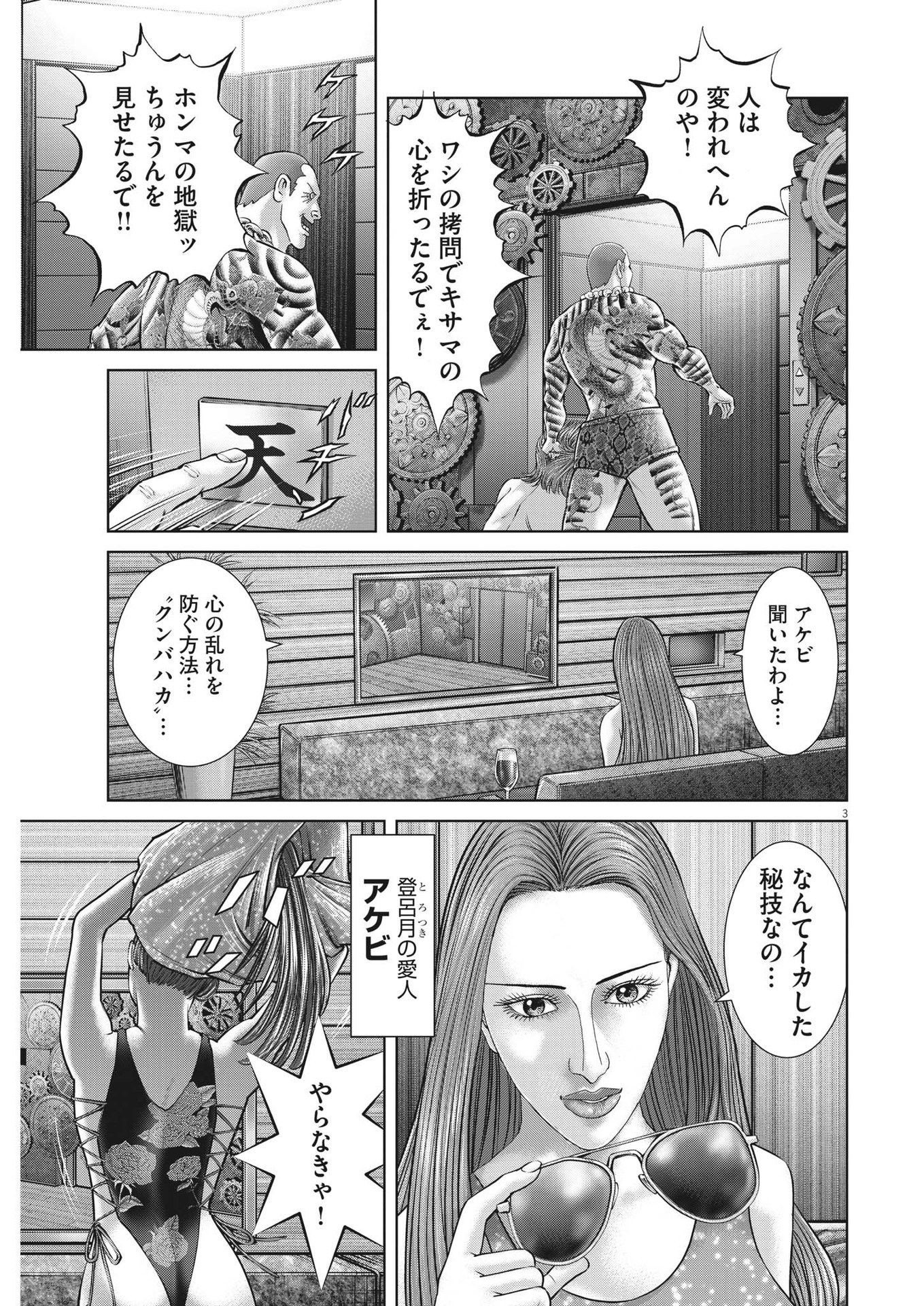 土竜の唄 第818話 - Page 3