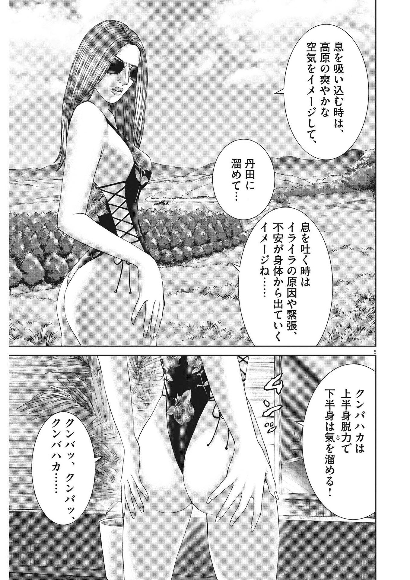 土竜の唄 第818話 - Page 5