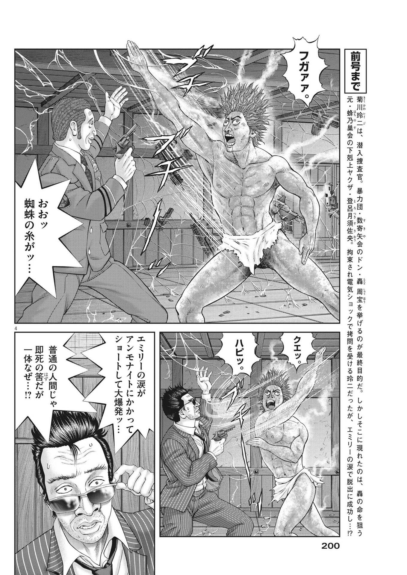 土竜の唄 第822話 - Page 4