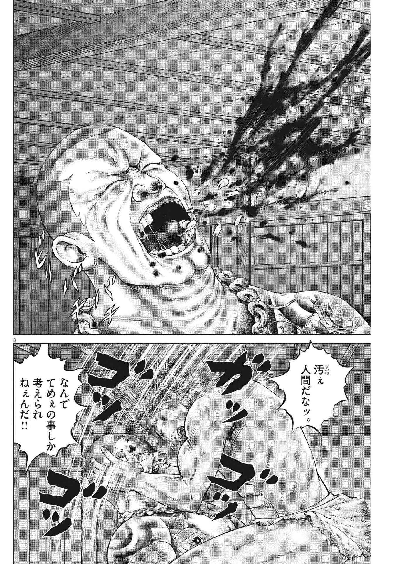 土竜の唄 第822話 - Page 8