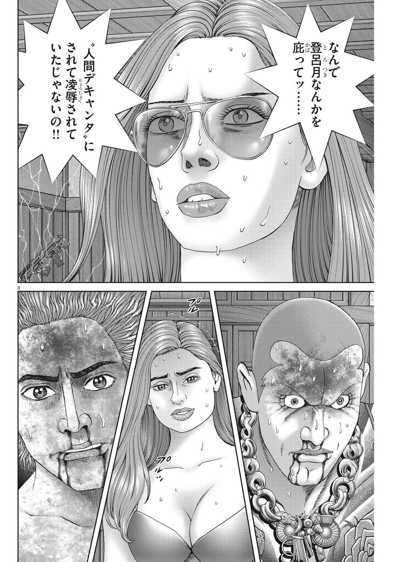 土竜の唄 第823話 - Page 8