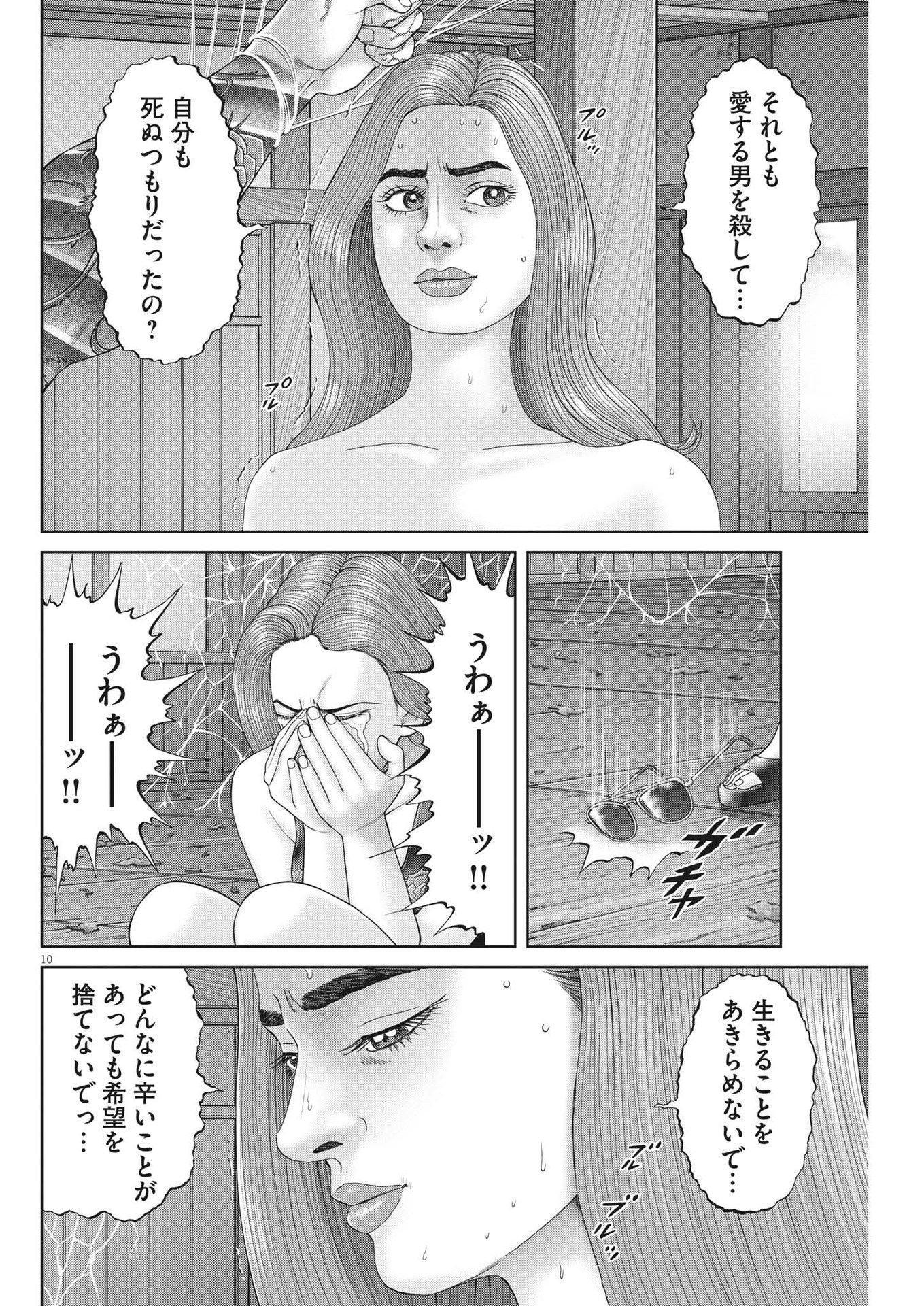 土竜の唄 第823話 - Page 11